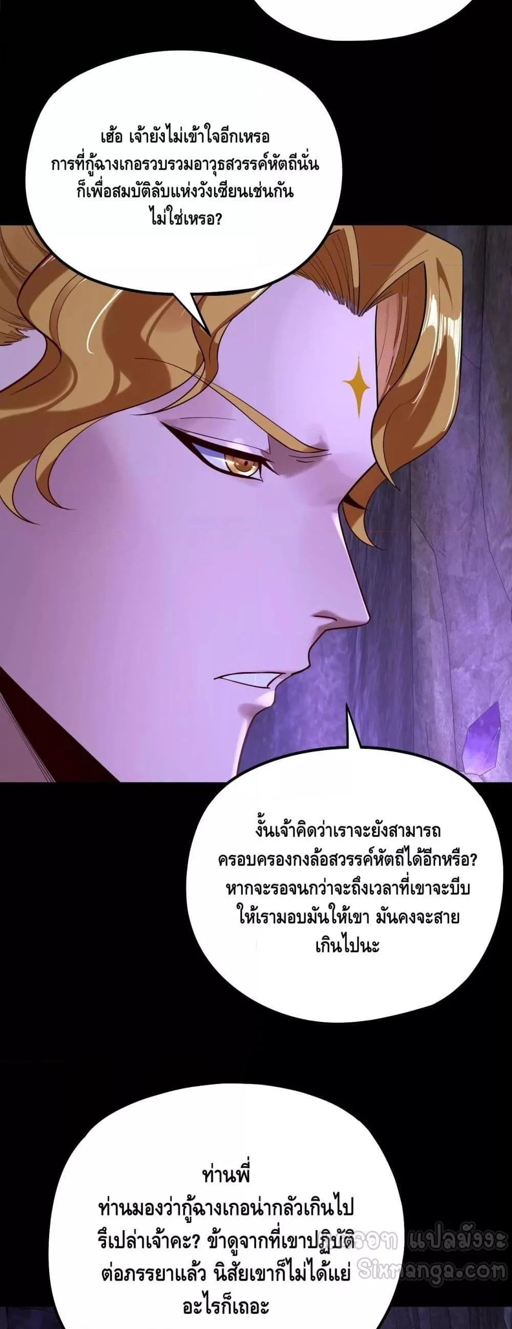 I Am the Fated Villain ตอนที่ 174 page 27