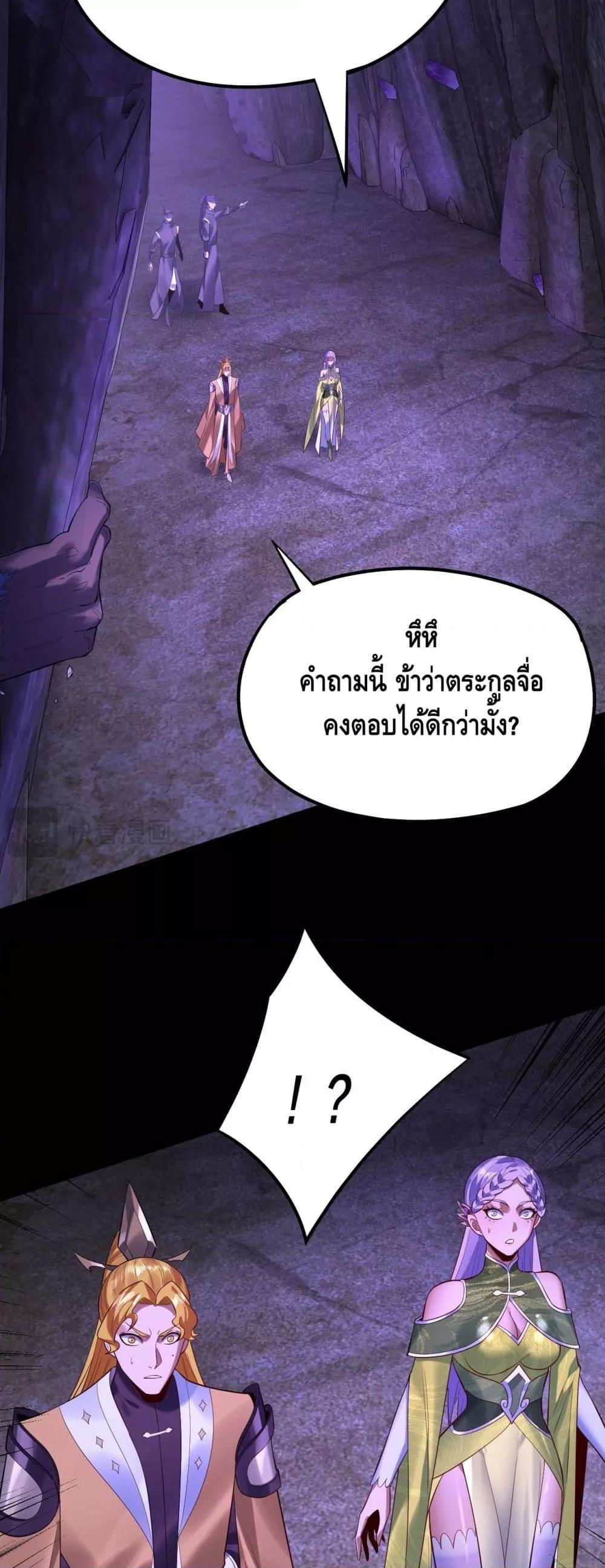 I Am the Fated Villain ตอนที่ 174 page 28