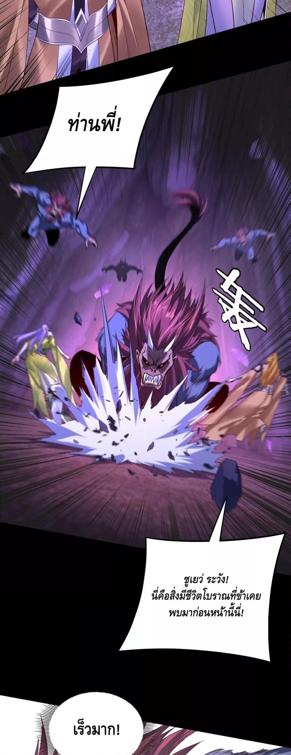 I Am the Fated Villain ตอนที่ 174 page 29