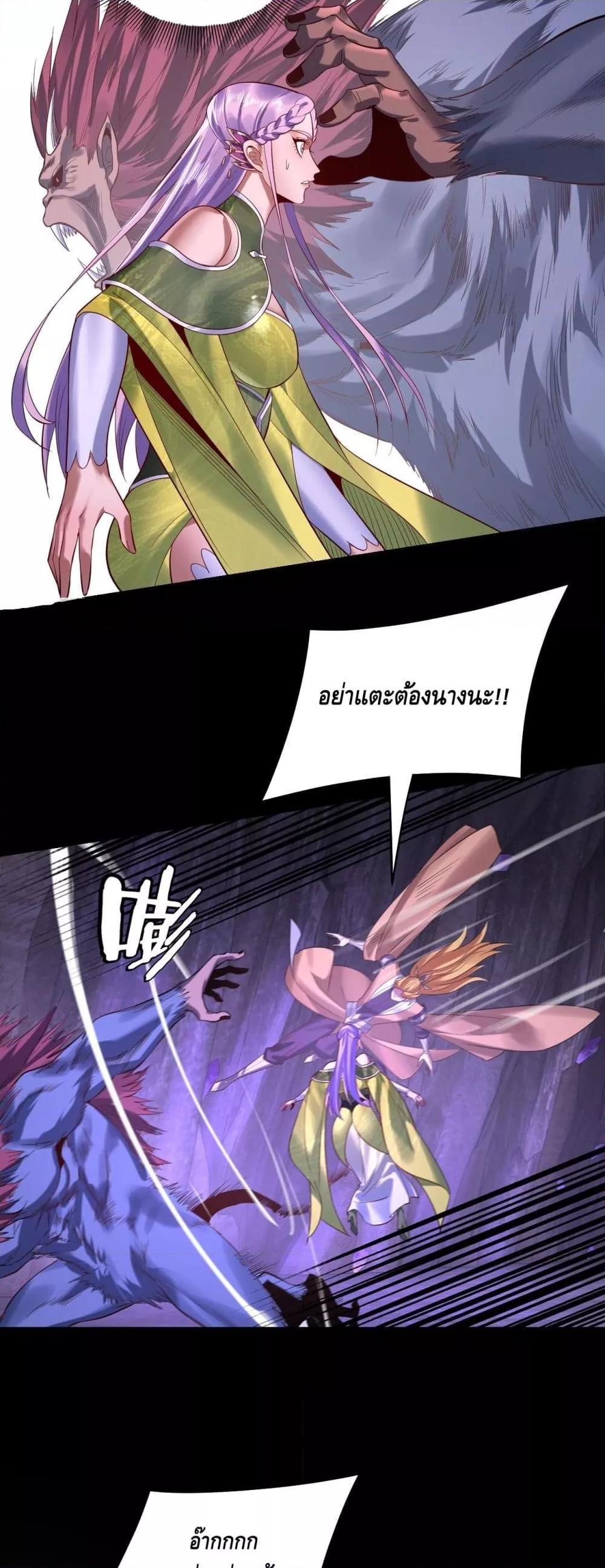 I Am the Fated Villain ตอนที่ 174 page 30