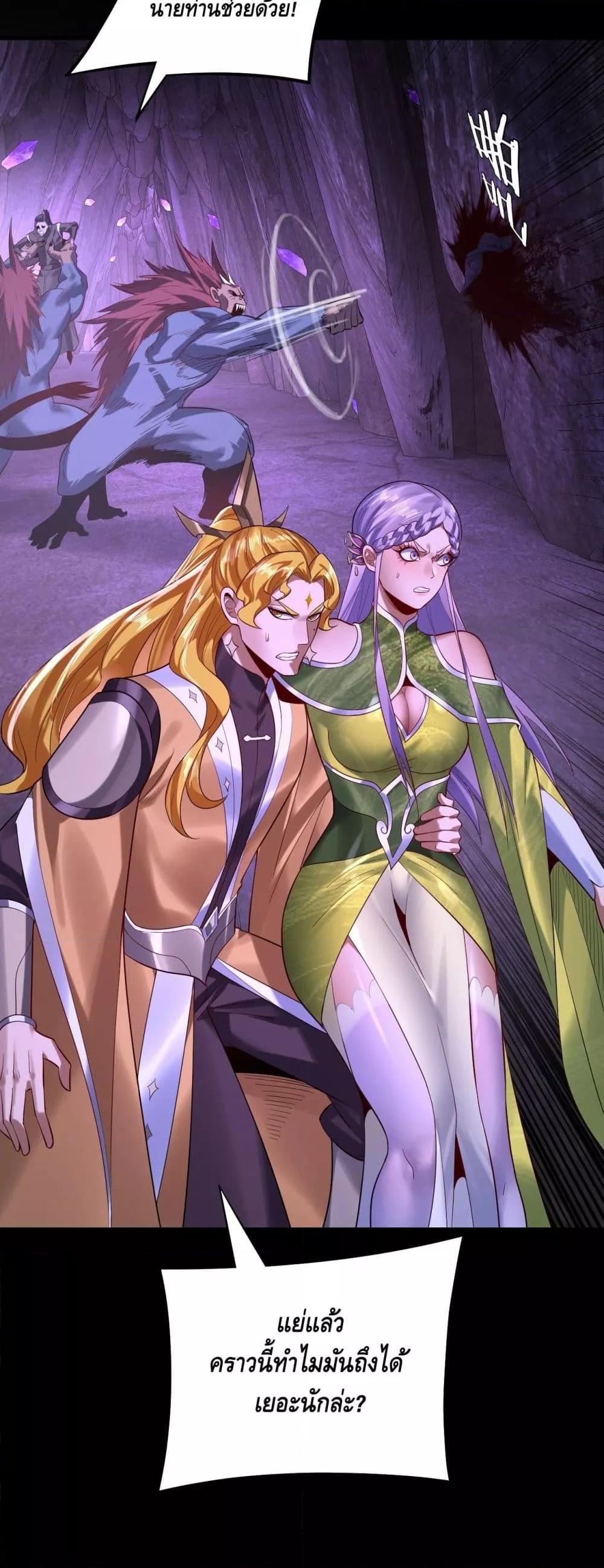 I Am the Fated Villain ตอนที่ 174 page 31