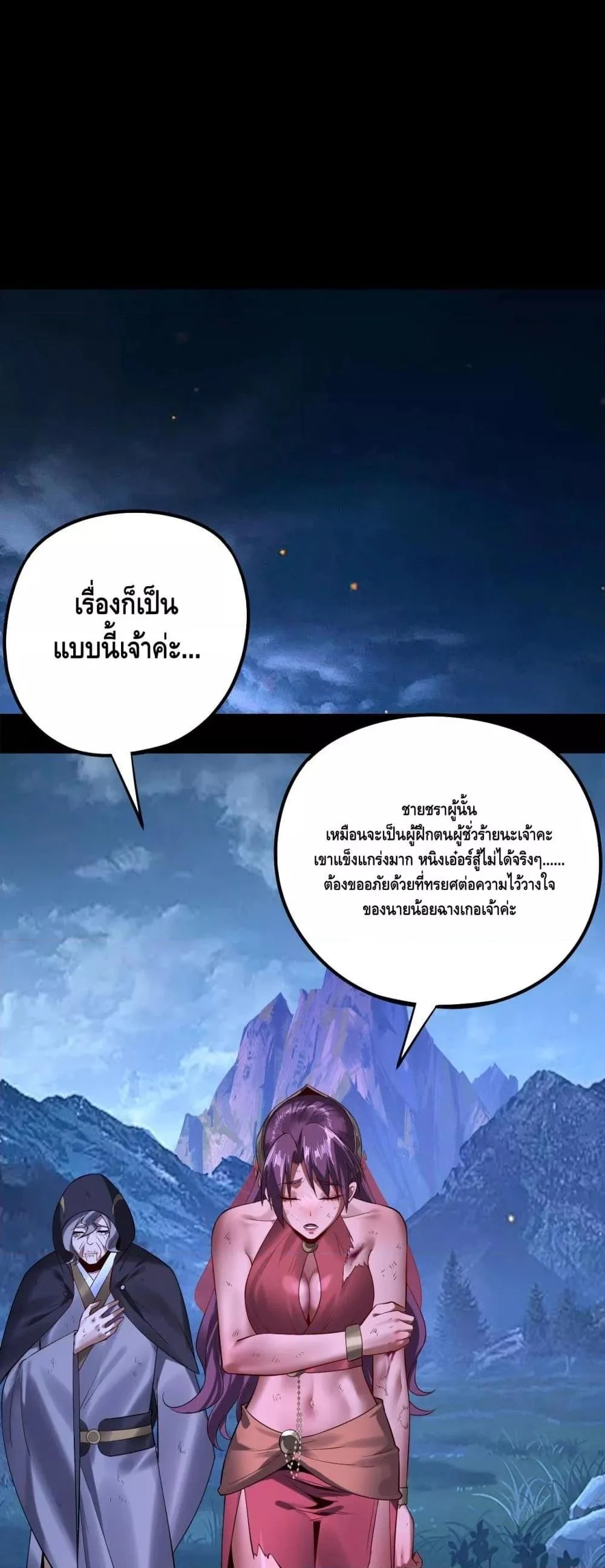 I Am the Fated Villain ตอนที่ 174 page 32