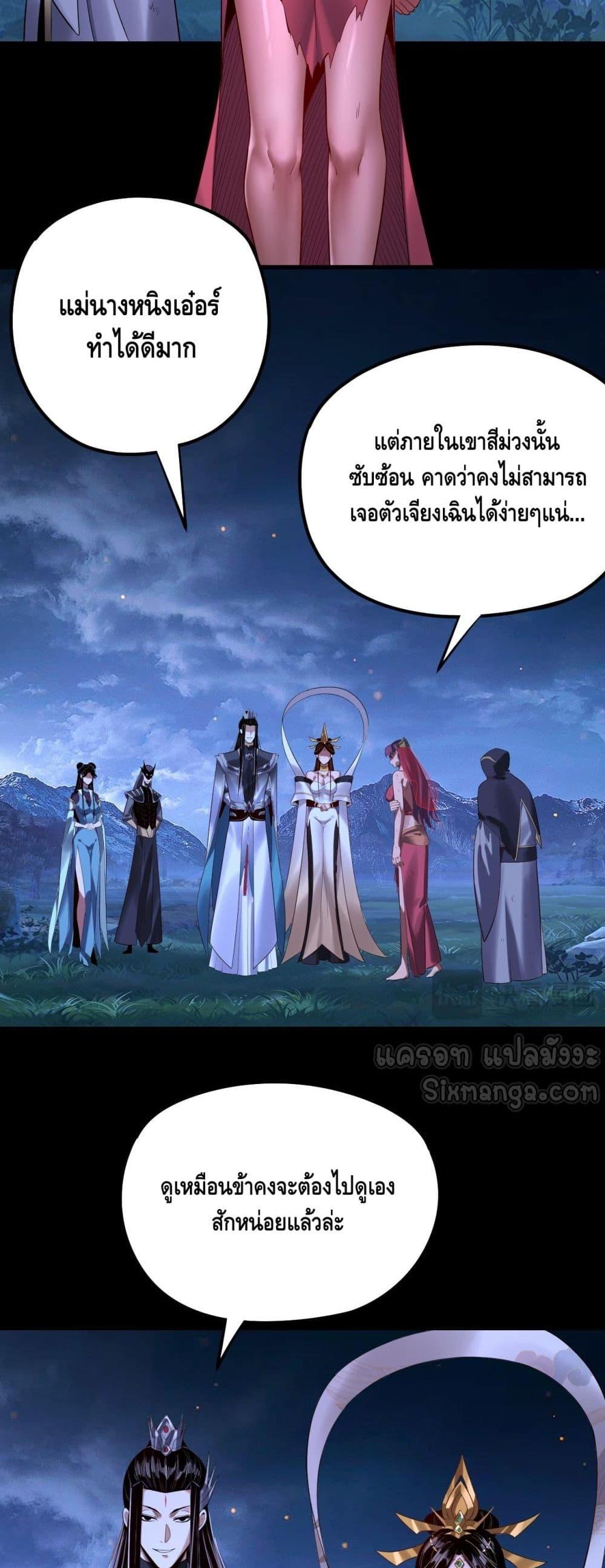I Am the Fated Villain ตอนที่ 174 page 33