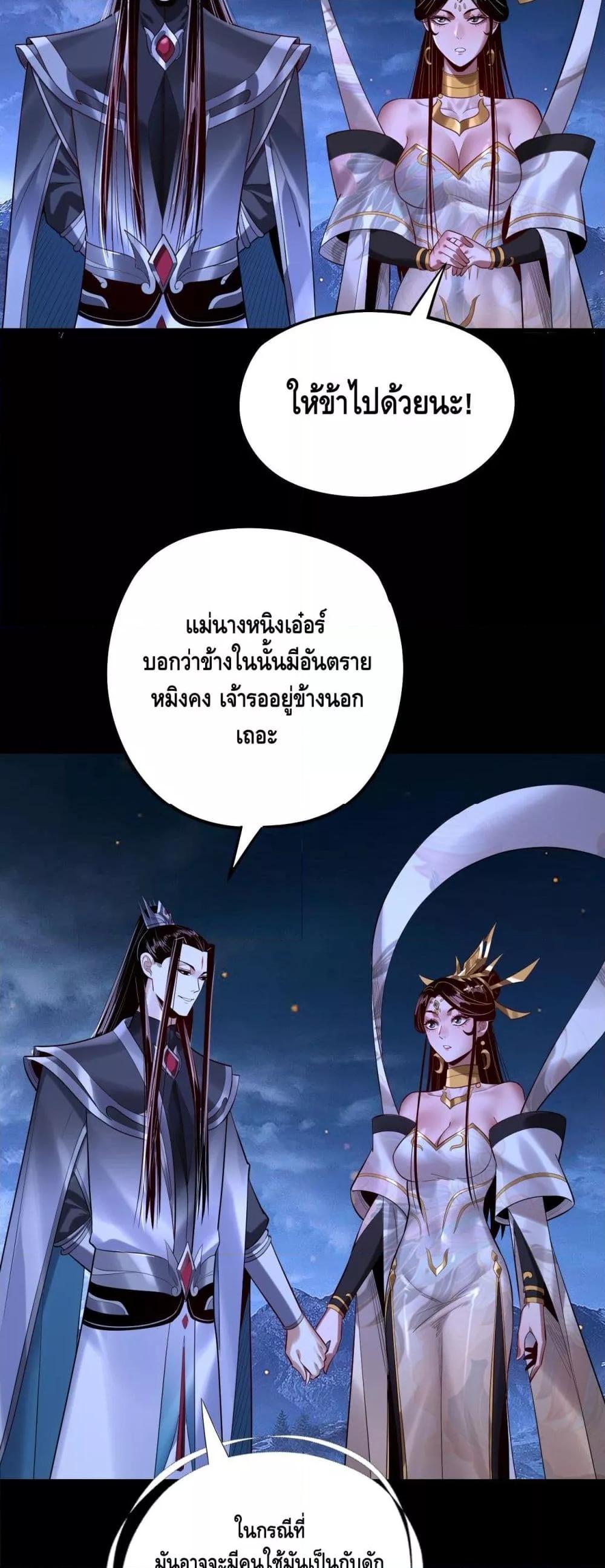 I Am the Fated Villain ตอนที่ 174 page 34