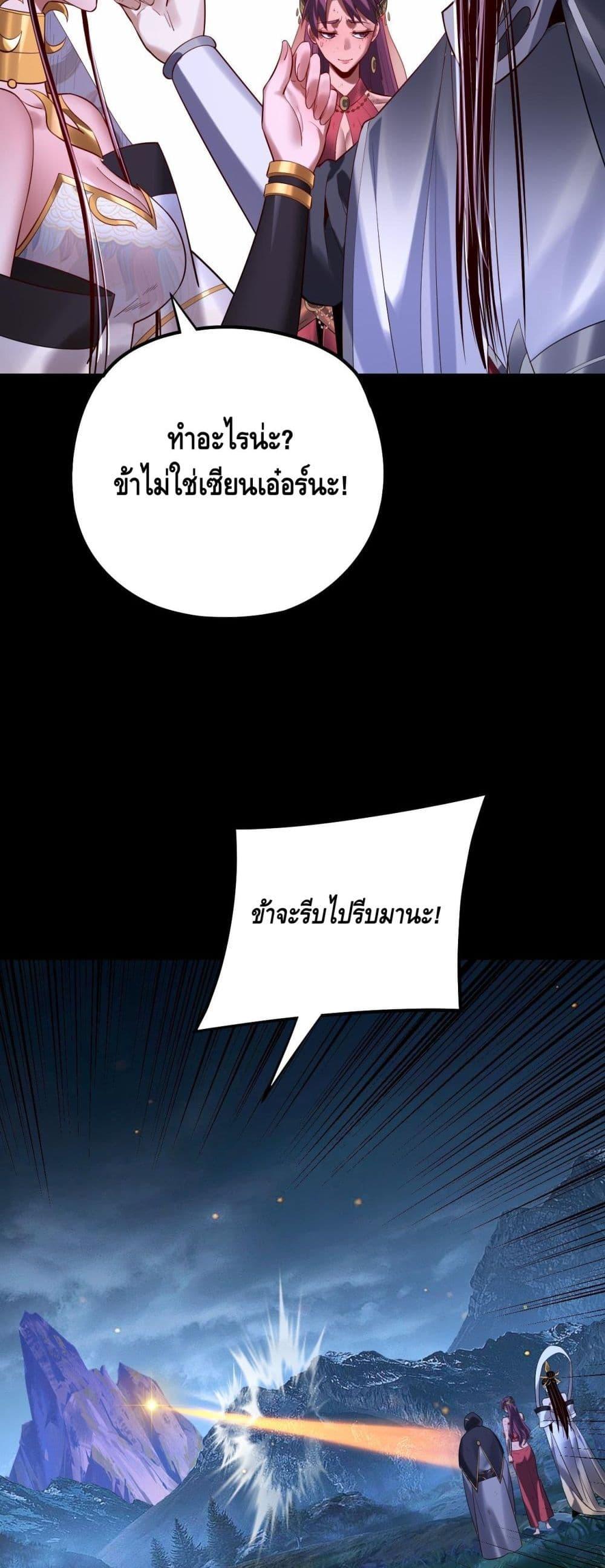 I Am the Fated Villain ตอนที่ 174 page 36