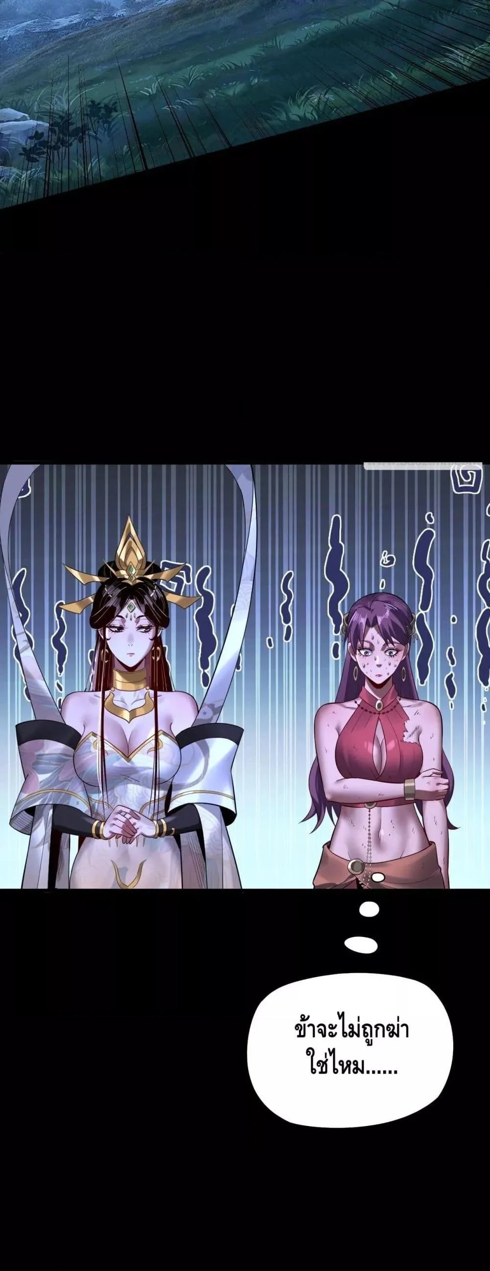 I Am the Fated Villain ตอนที่ 174 page 37