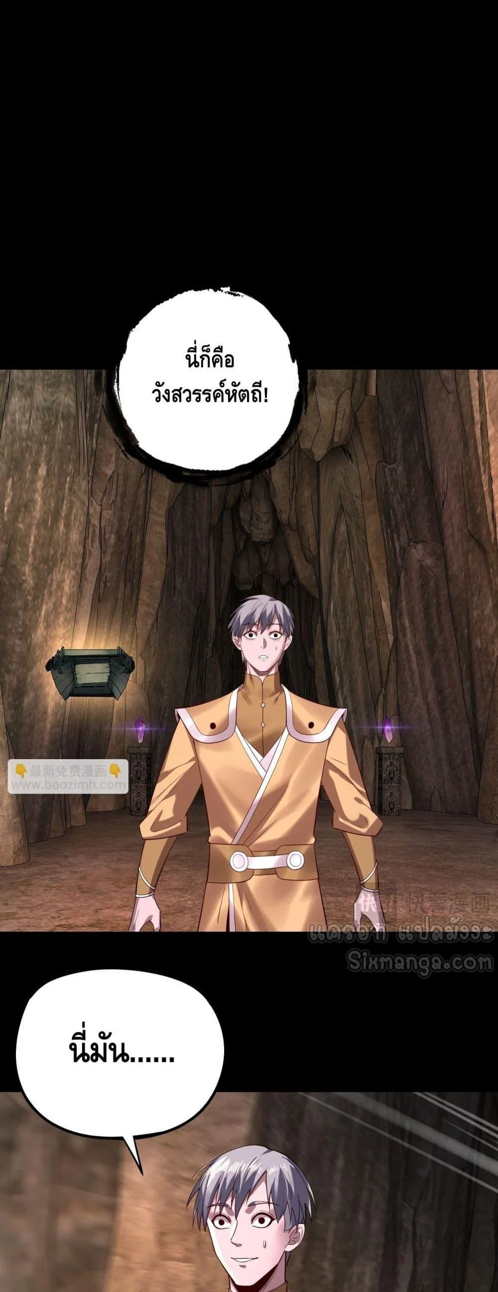 I Am the Fated Villain ตอนที่ 174 page 38