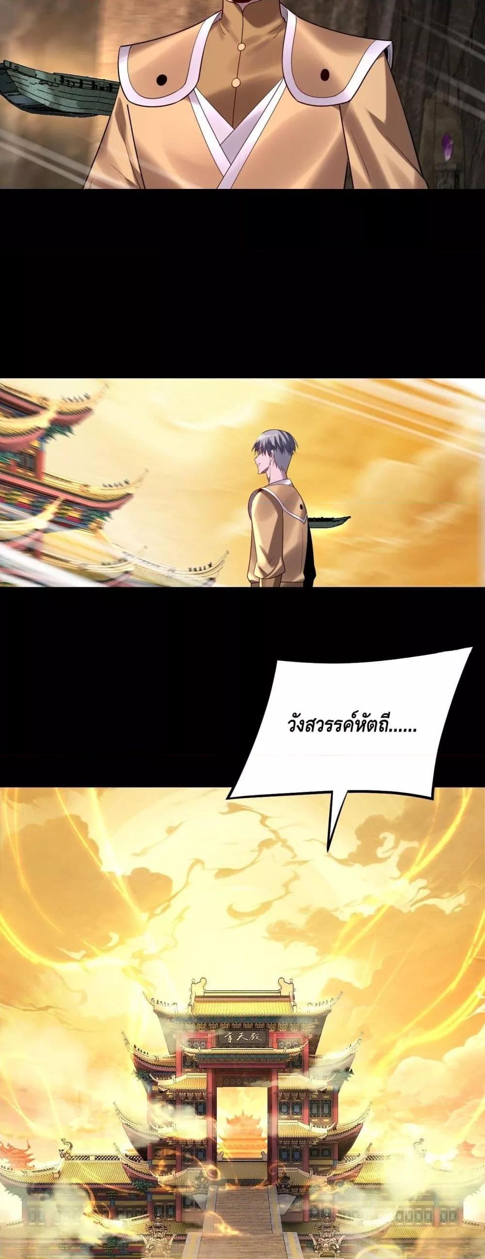 I Am the Fated Villain ตอนที่ 174 page 39