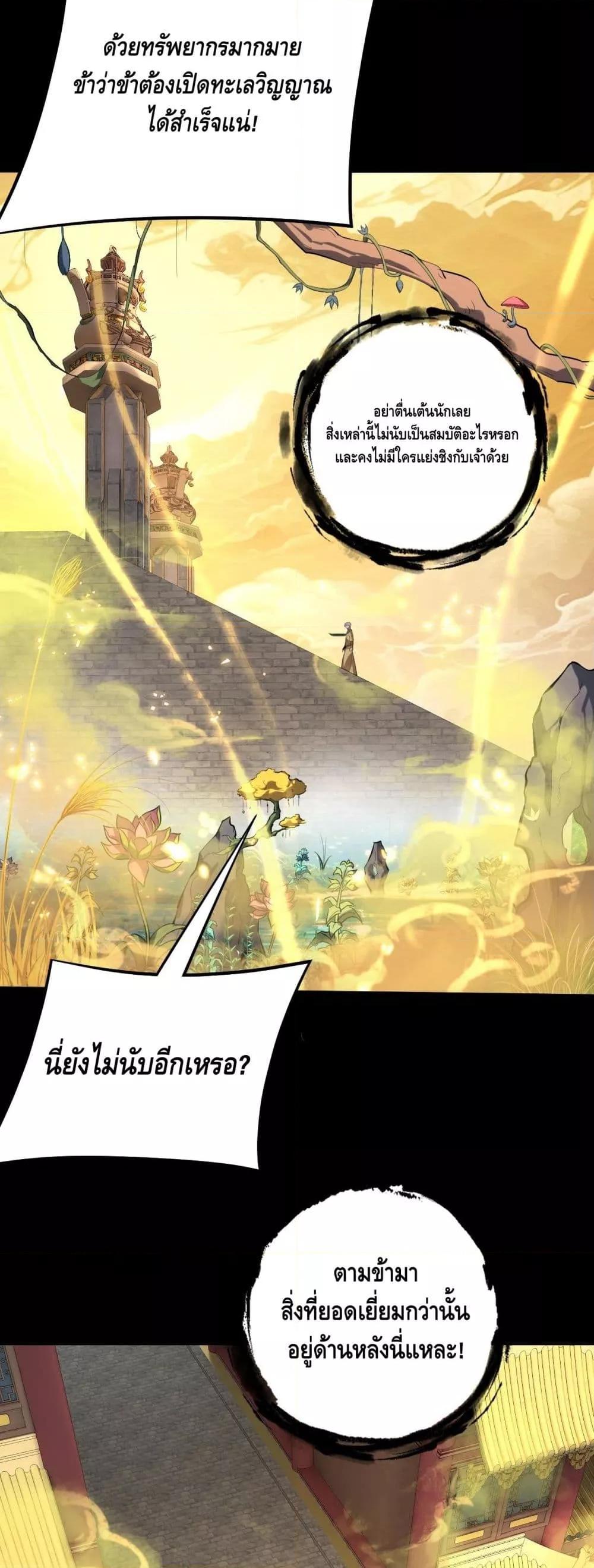 I Am the Fated Villain ตอนที่ 175 page 2