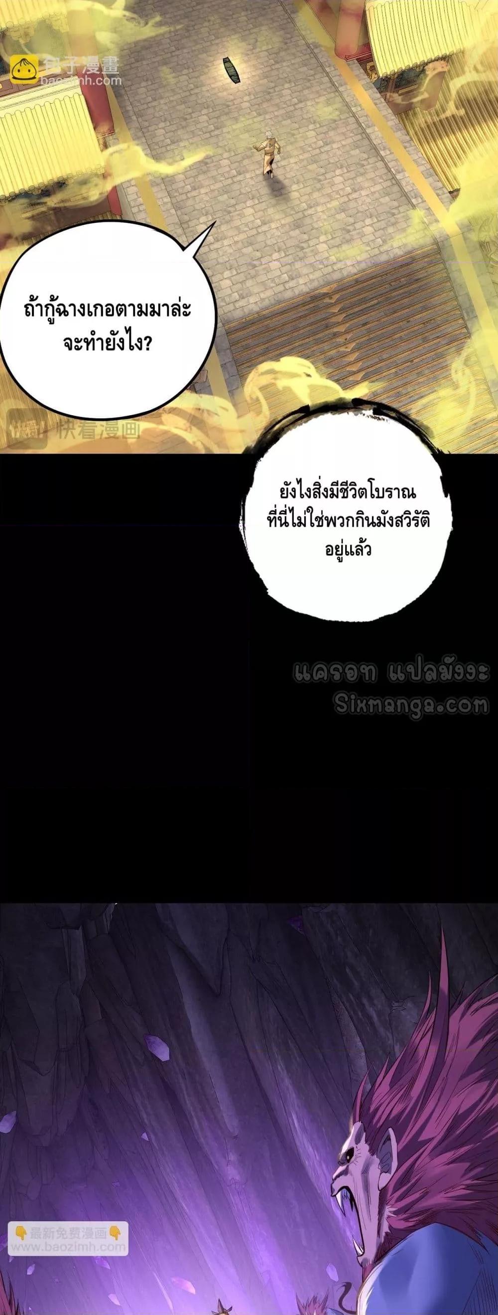 I Am the Fated Villain ตอนที่ 175 page 3