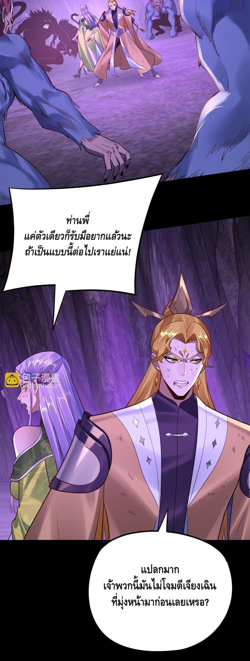I Am the Fated Villain ตอนที่ 175 page 4