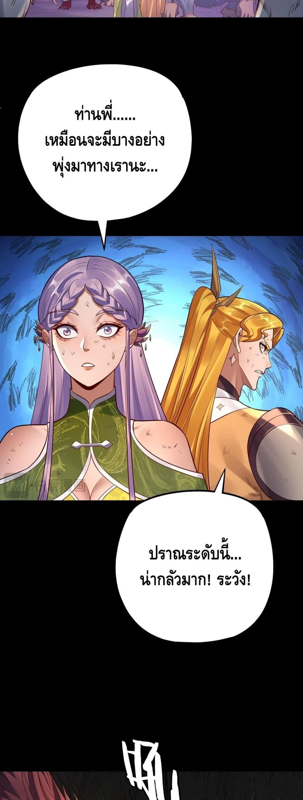 I Am the Fated Villain ตอนที่ 175 page 6