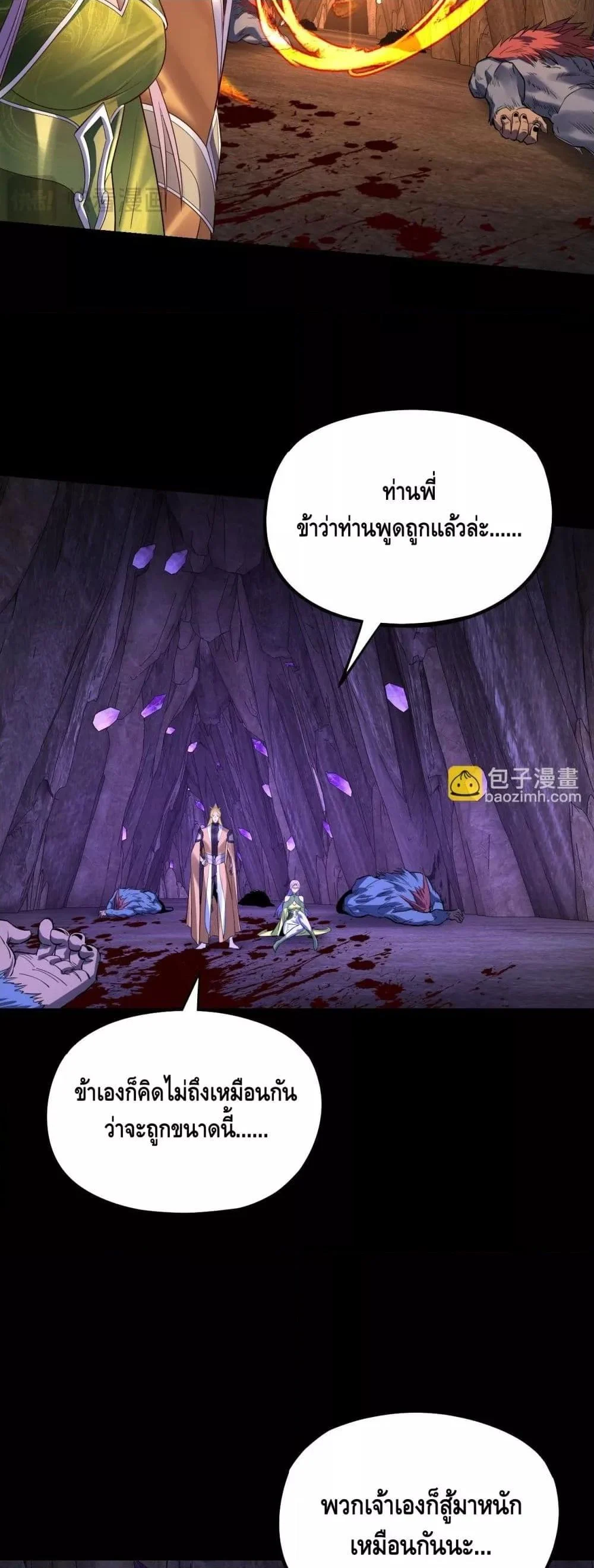 I Am the Fated Villain ตอนที่ 175 page 12
