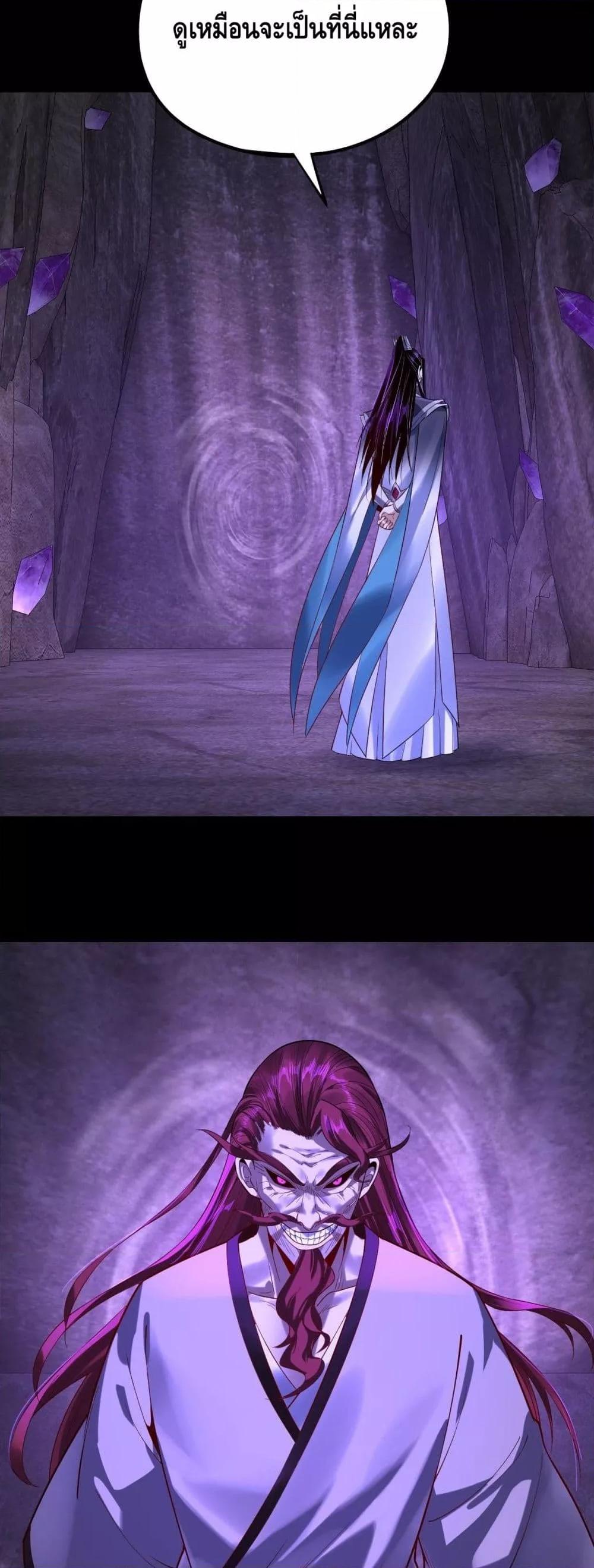 I Am the Fated Villain ตอนที่ 175 page 14