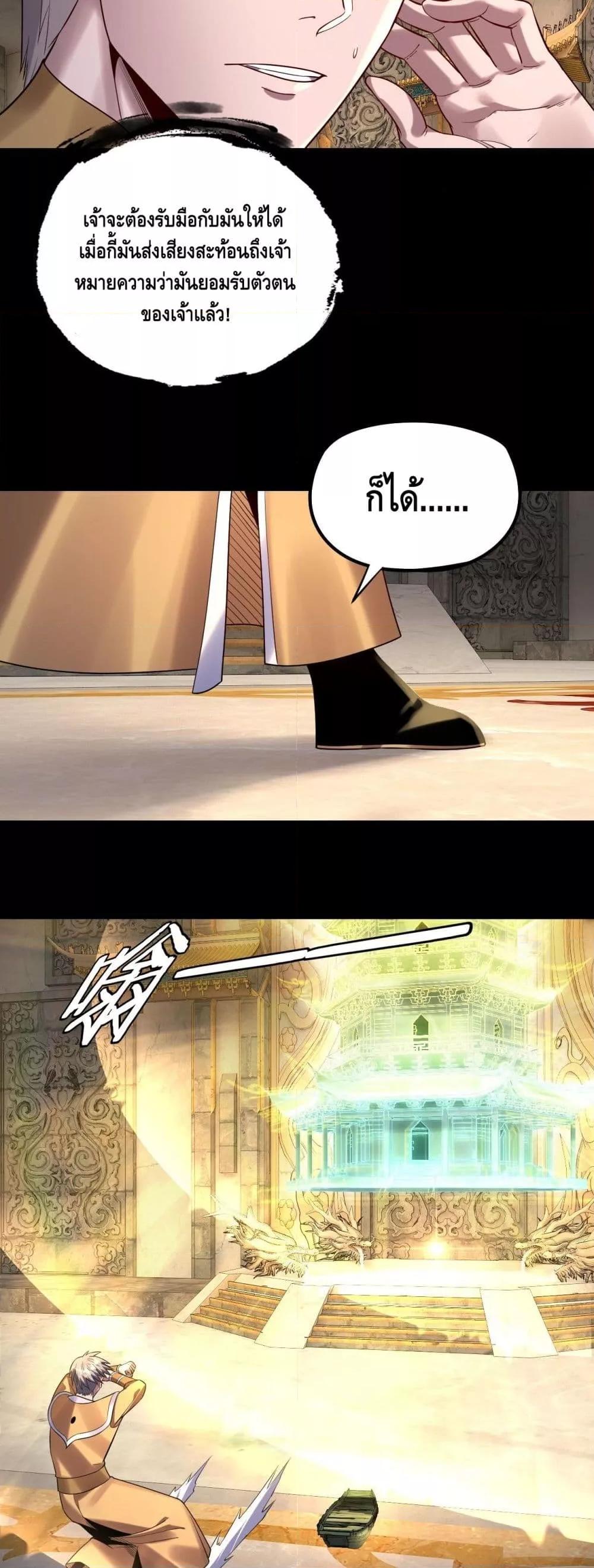 I Am the Fated Villain ตอนที่ 175 page 18