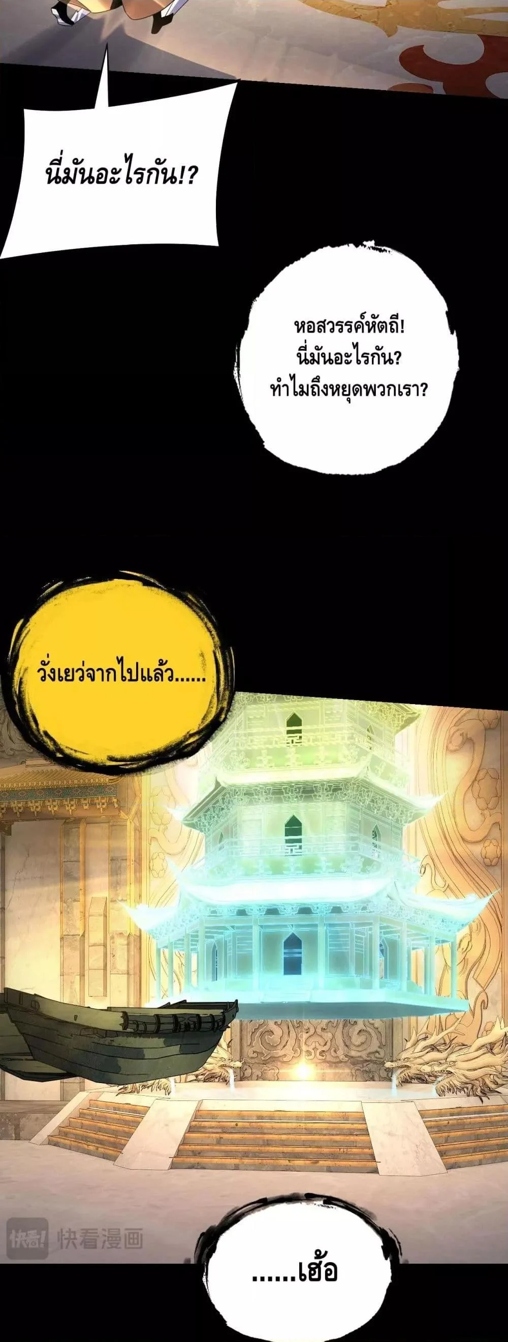 I Am the Fated Villain ตอนที่ 175 page 19