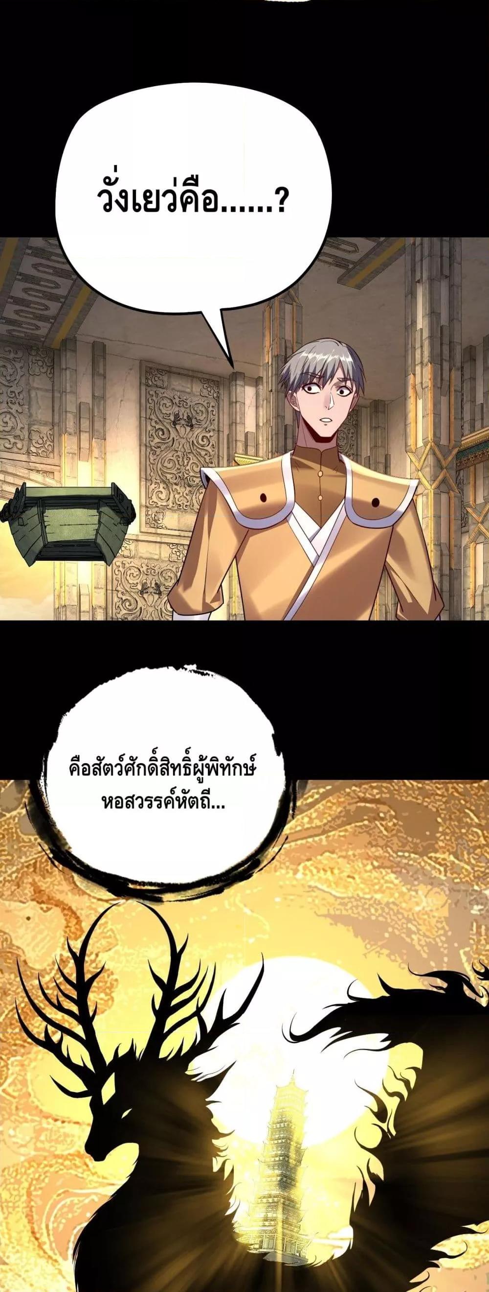 I Am the Fated Villain ตอนที่ 175 page 20