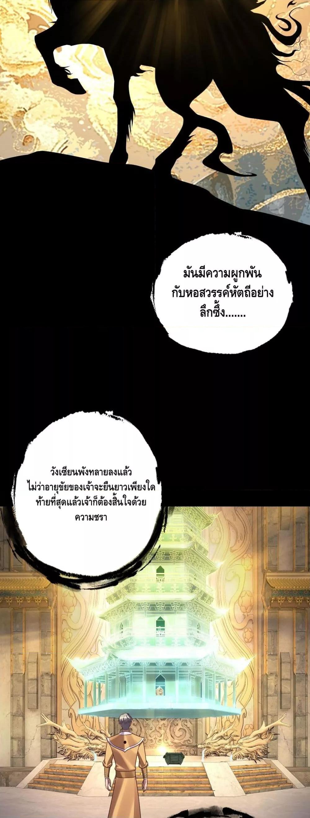 I Am the Fated Villain ตอนที่ 175 page 21