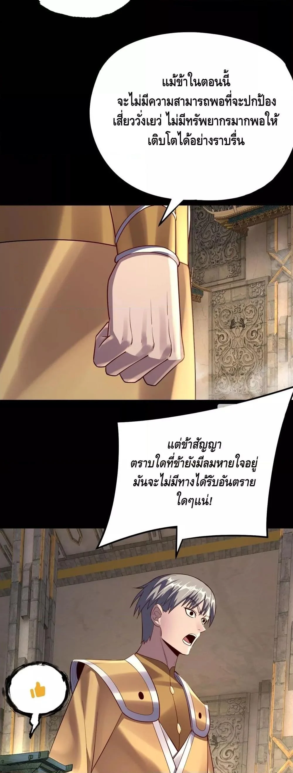 I Am the Fated Villain ตอนที่ 175 page 26