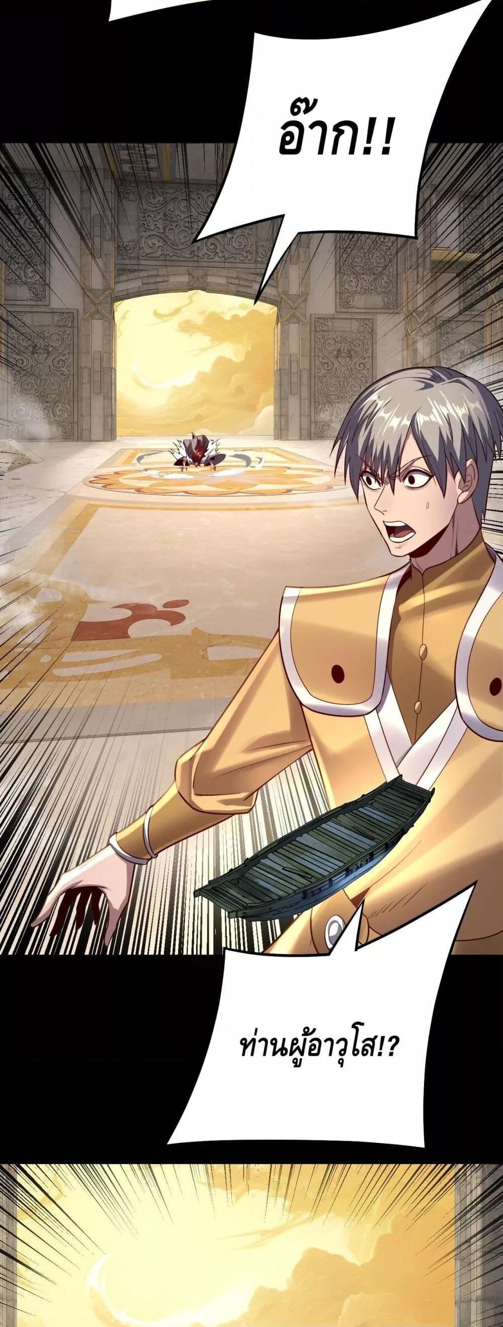 I Am the Fated Villain ตอนที่ 175 page 28