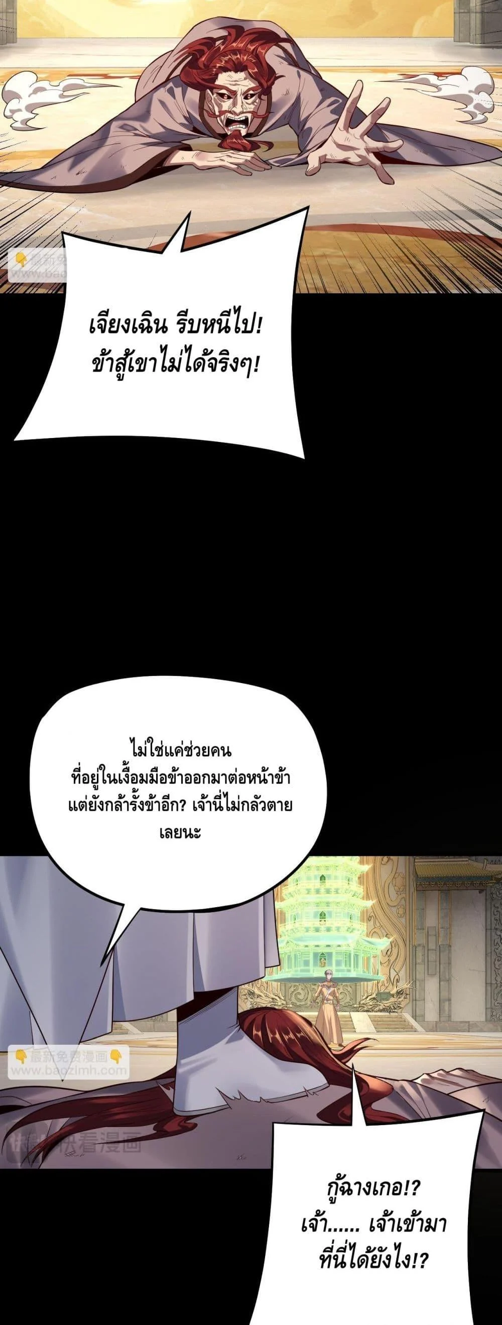 I Am the Fated Villain ตอนที่ 175 page 29