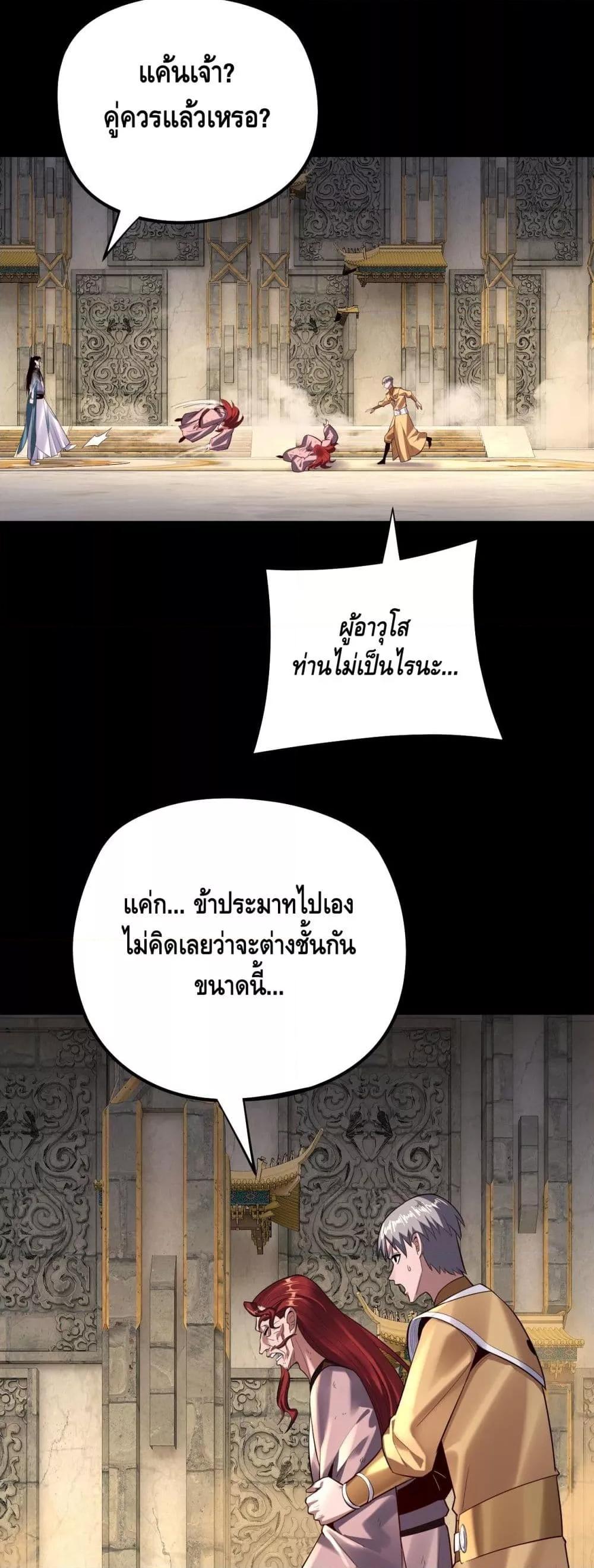 I Am the Fated Villain ตอนที่ 175 page 31