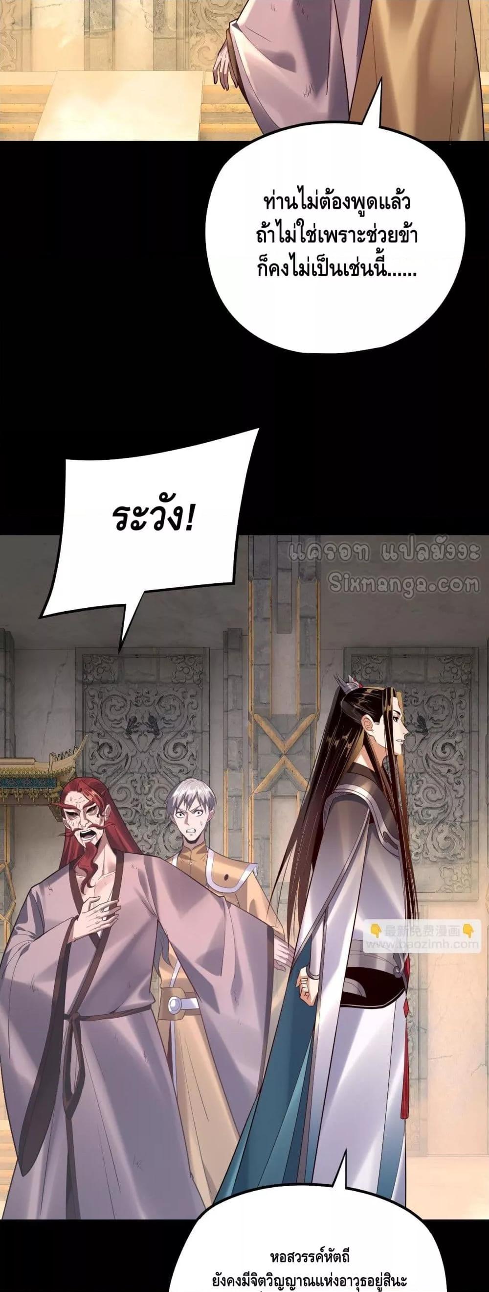 I Am the Fated Villain ตอนที่ 175 page 32