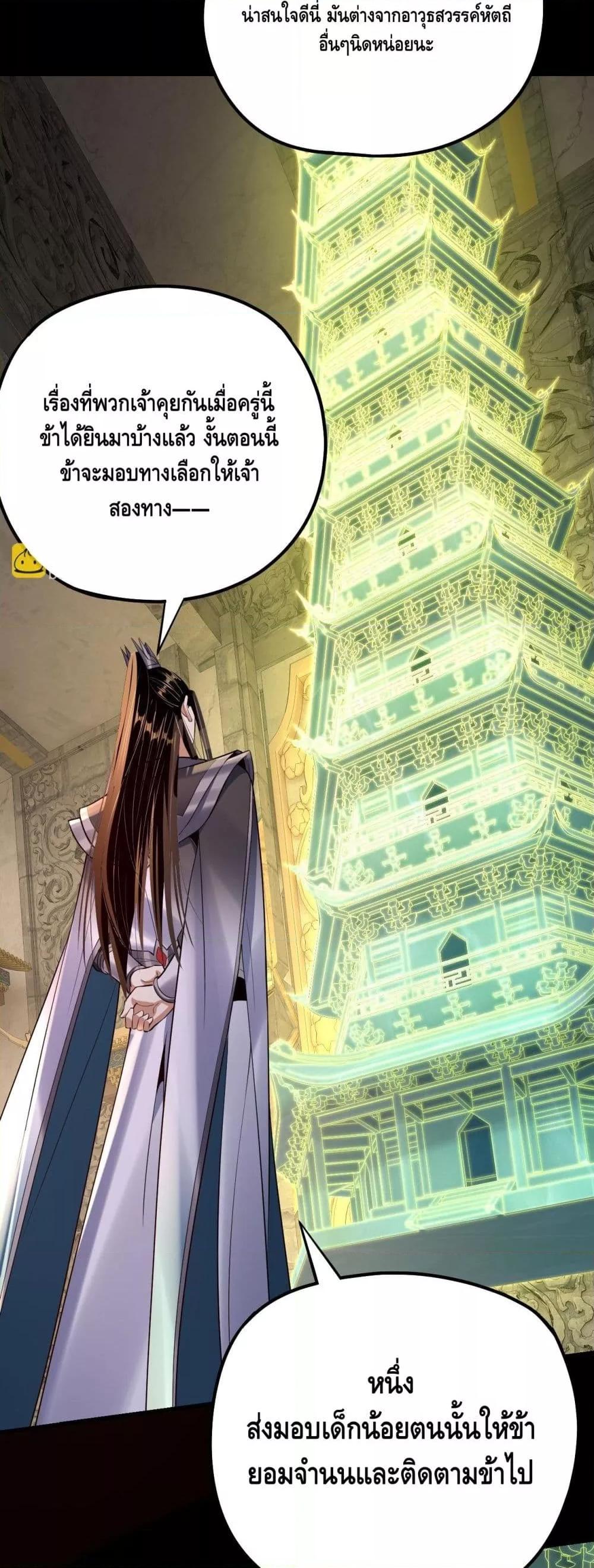 I Am the Fated Villain ตอนที่ 175 page 33