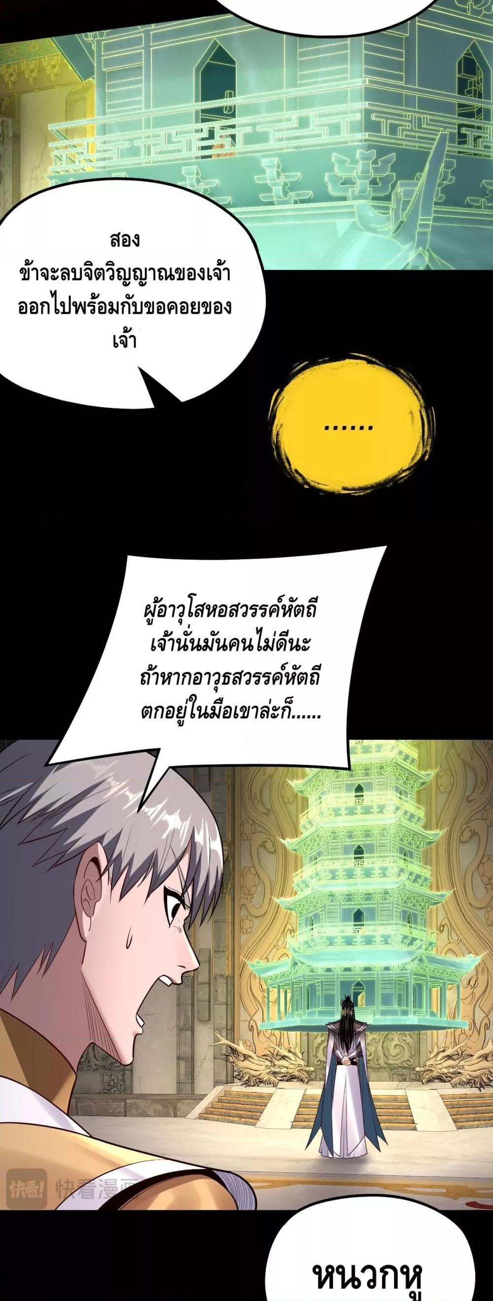 I Am the Fated Villain ตอนที่ 175 page 34