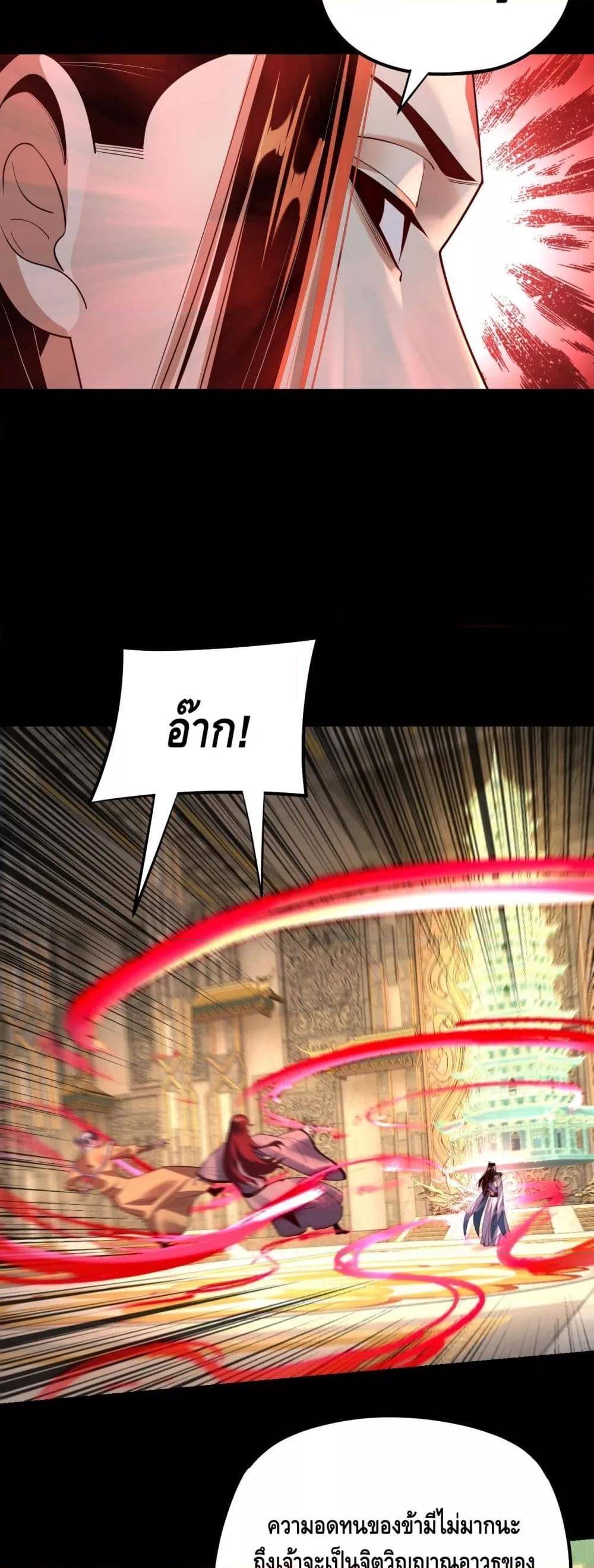 I Am the Fated Villain ตอนที่ 175 page 35