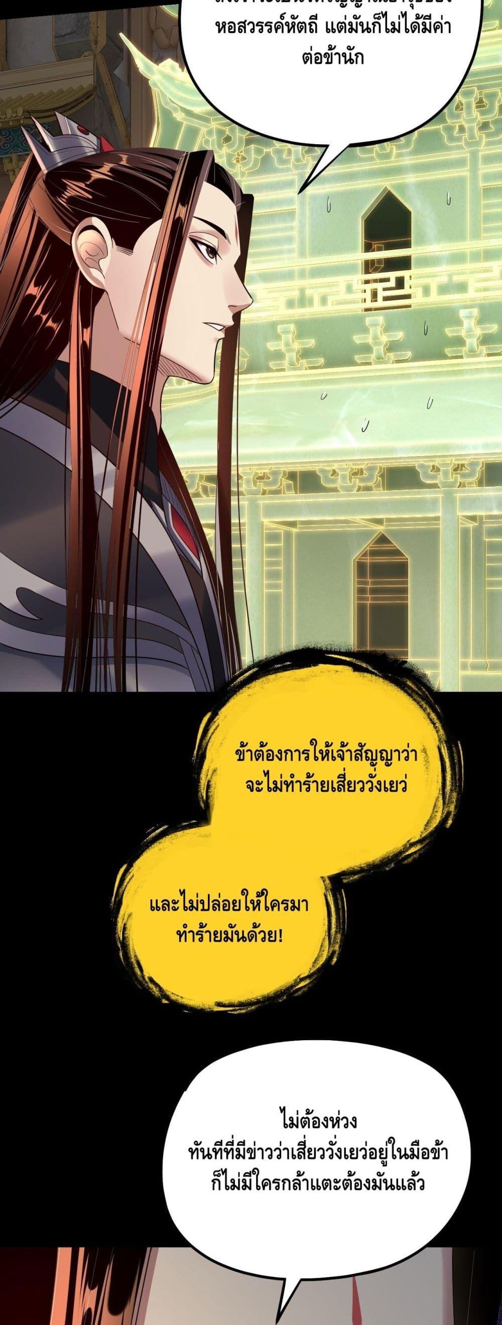 I Am the Fated Villain ตอนที่ 175 page 36