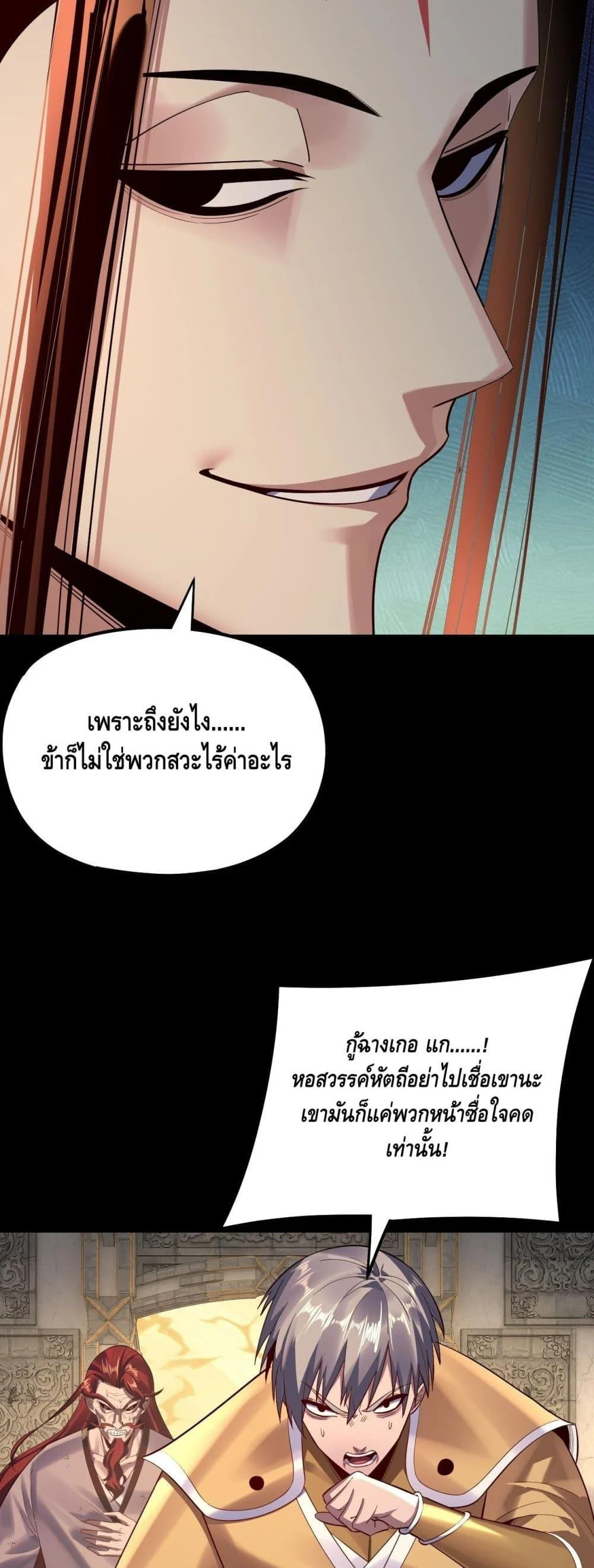 I Am the Fated Villain ตอนที่ 175 page 37