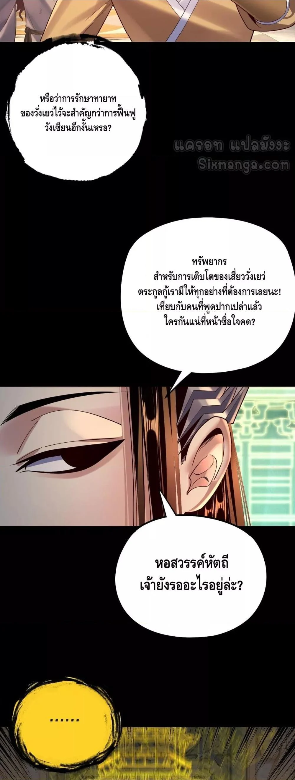 I Am the Fated Villain ตอนที่ 175 page 38