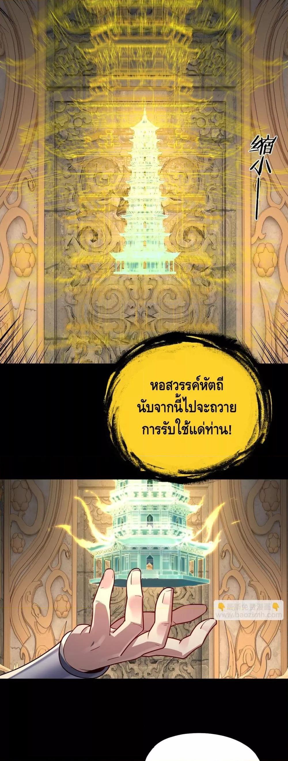 I Am the Fated Villain ตอนที่ 175 page 39