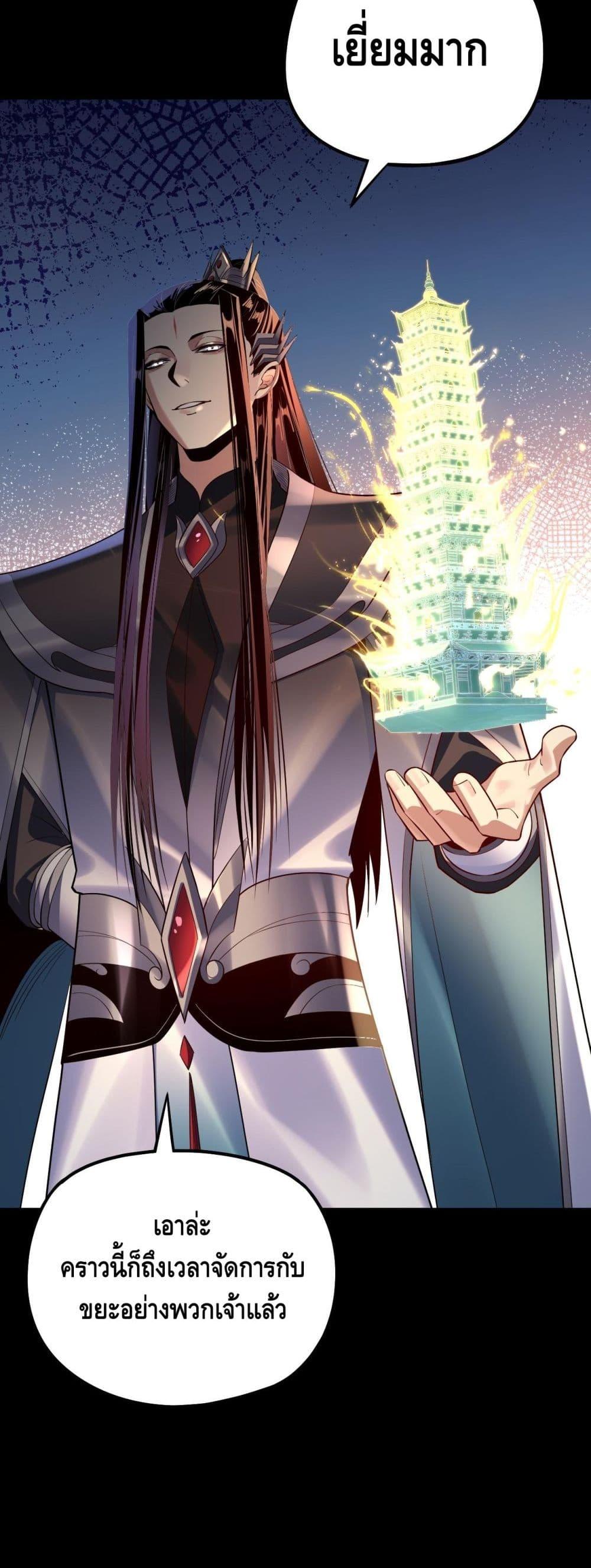 I Am the Fated Villain ตอนที่ 175 page 40