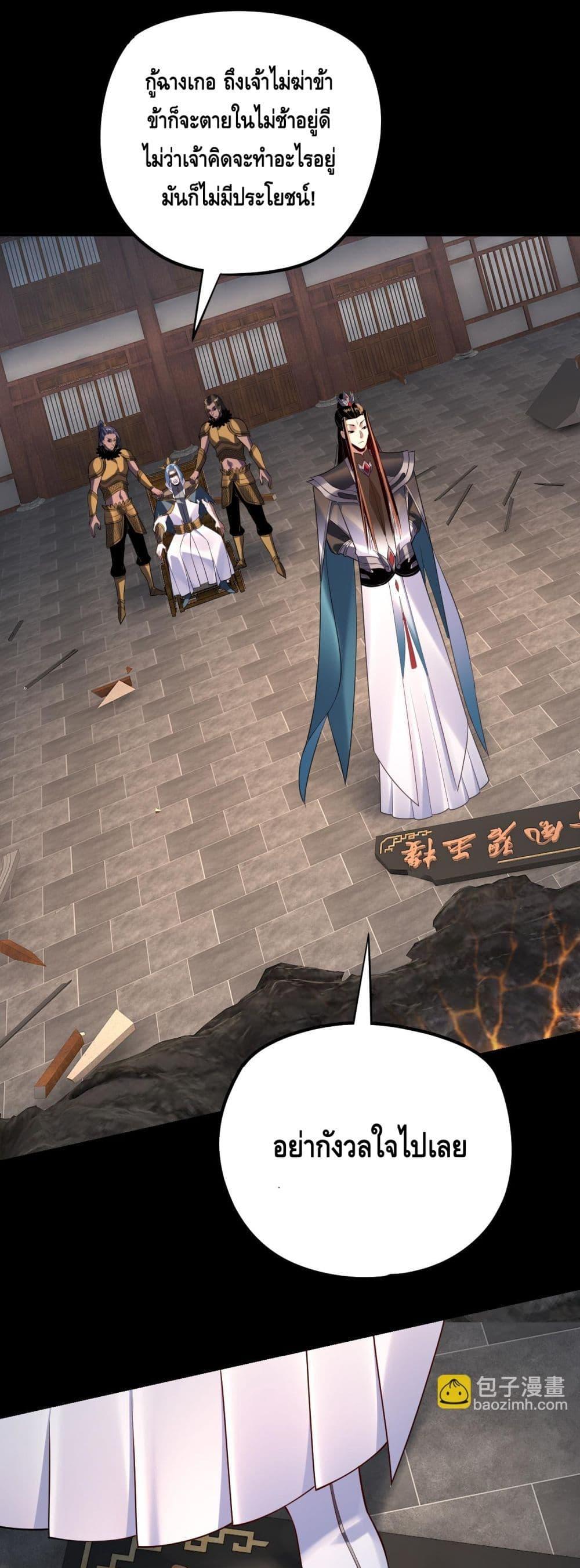 I Am the Fated Villain ตอนที่ 180 page 1