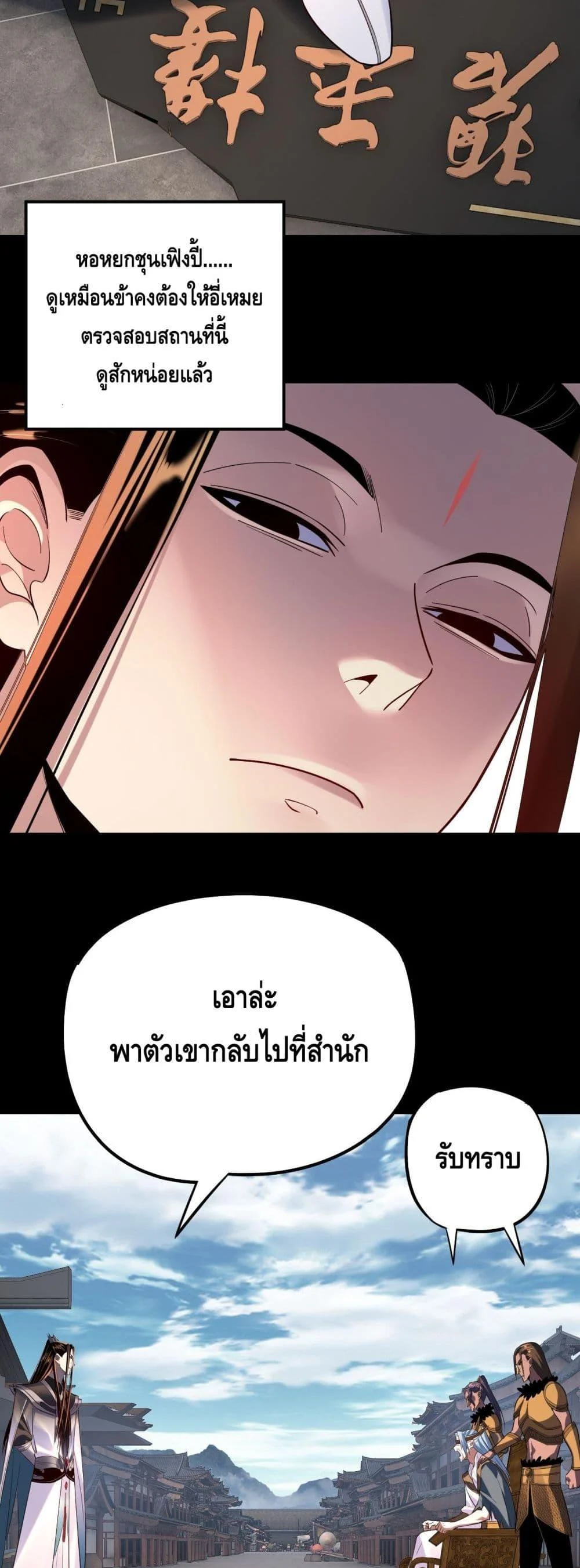 I Am the Fated Villain ตอนที่ 180 page 2