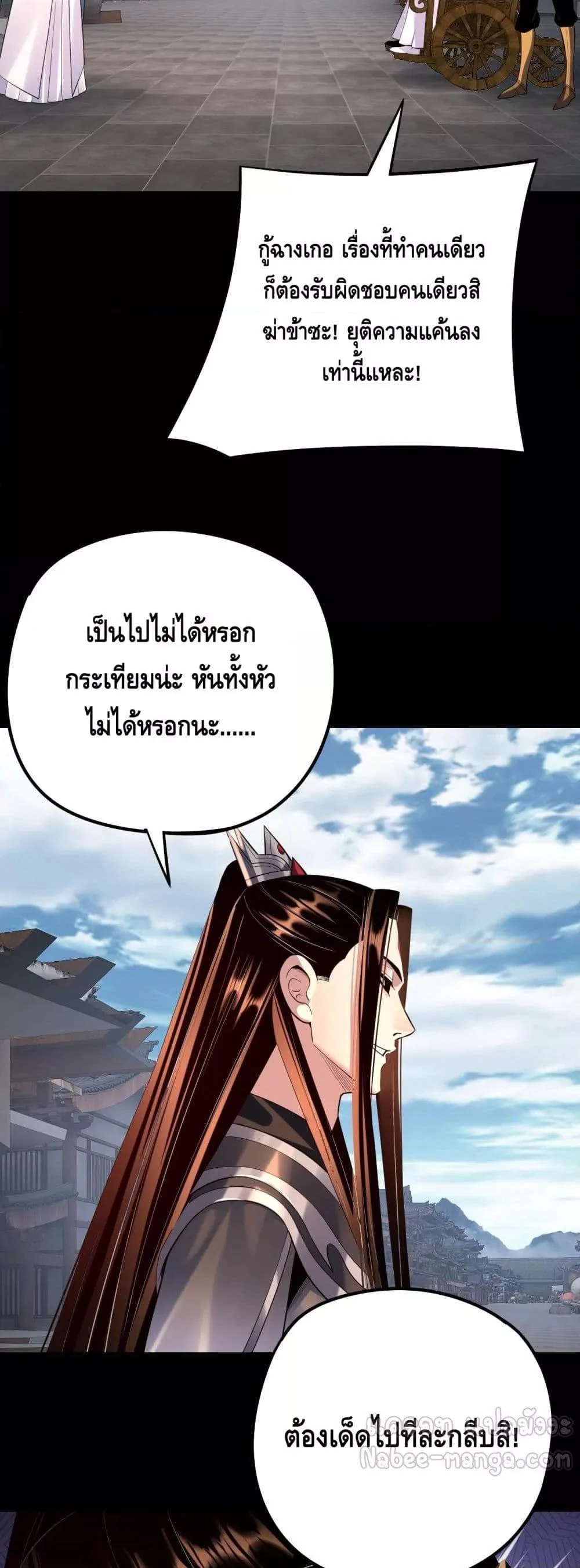 I Am the Fated Villain ตอนที่ 180 page 3