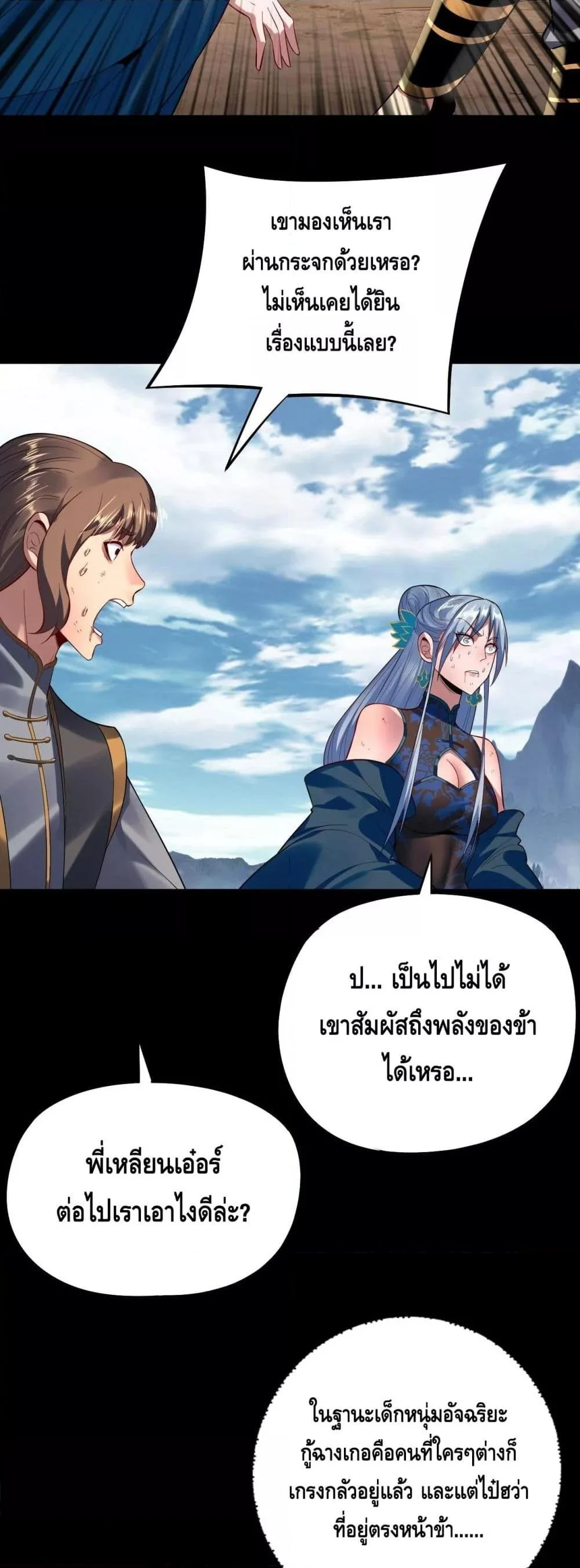 I Am the Fated Villain ตอนที่ 180 page 5