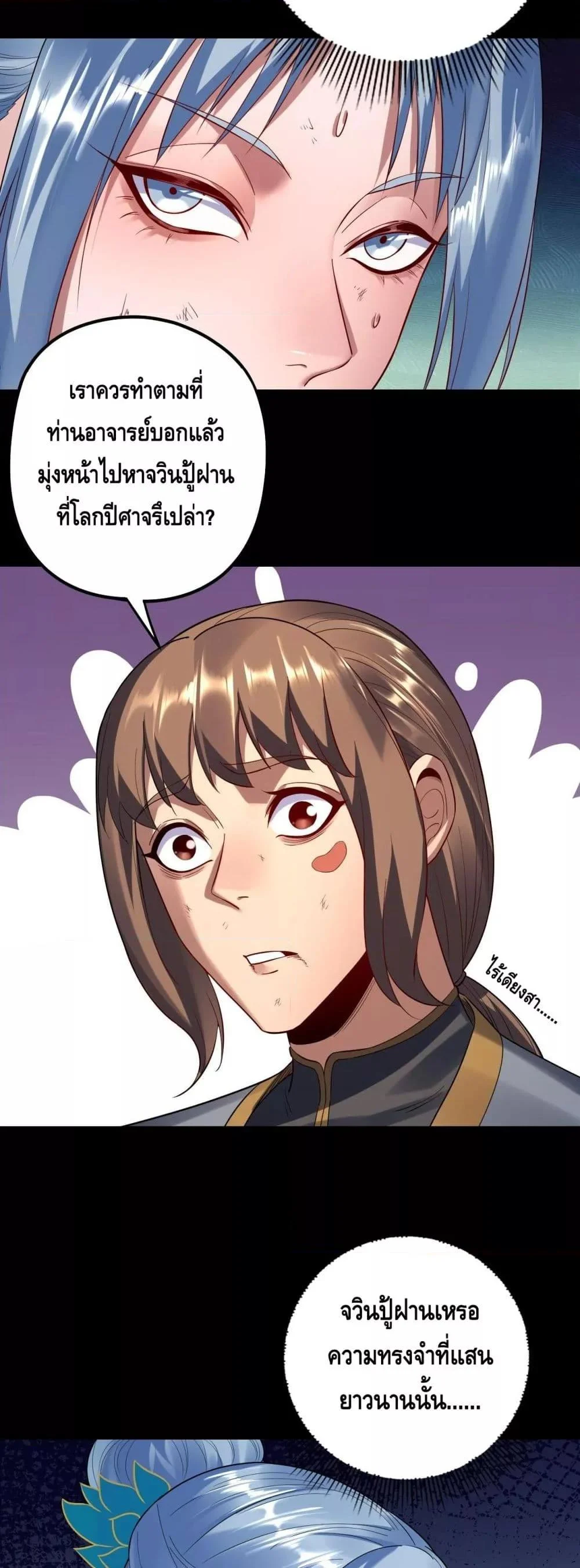 I Am the Fated Villain ตอนที่ 180 page 6