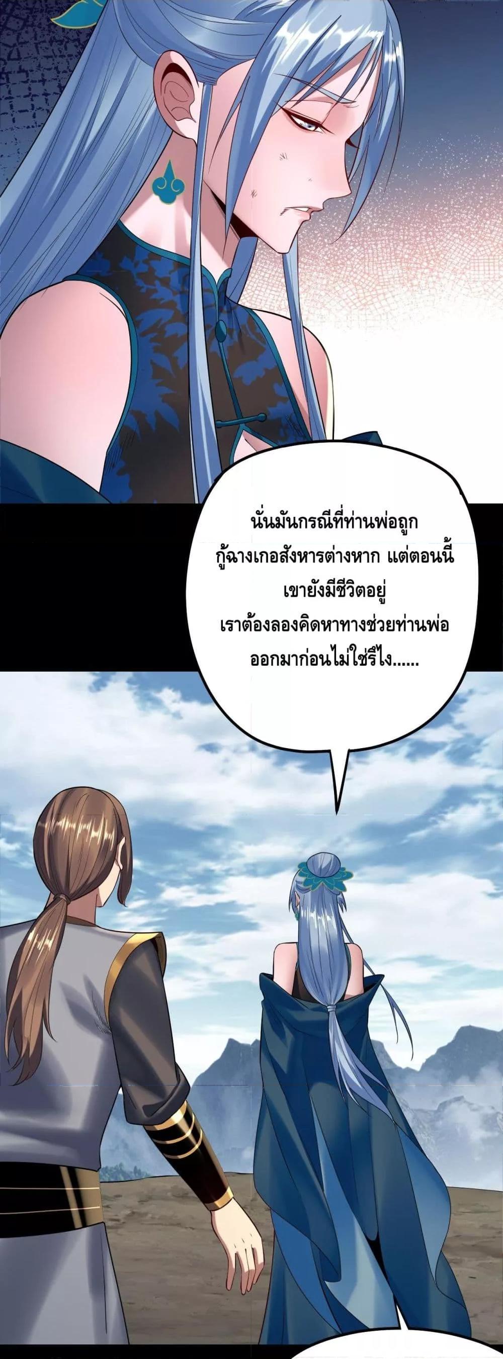 I Am the Fated Villain ตอนที่ 180 page 7
