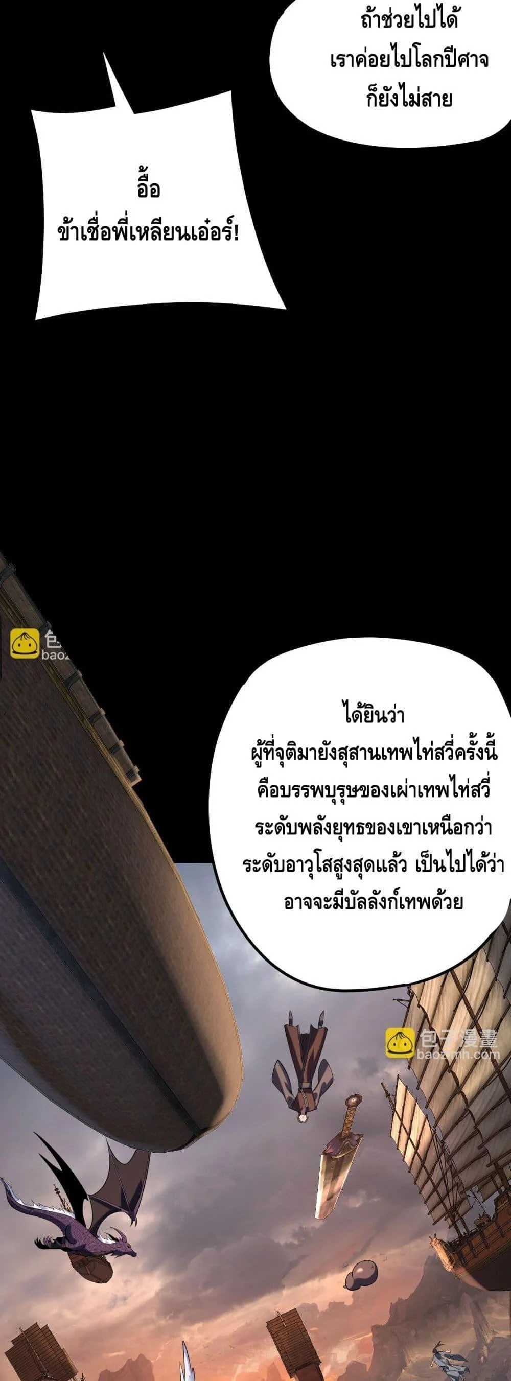 I Am the Fated Villain ตอนที่ 180 page 8