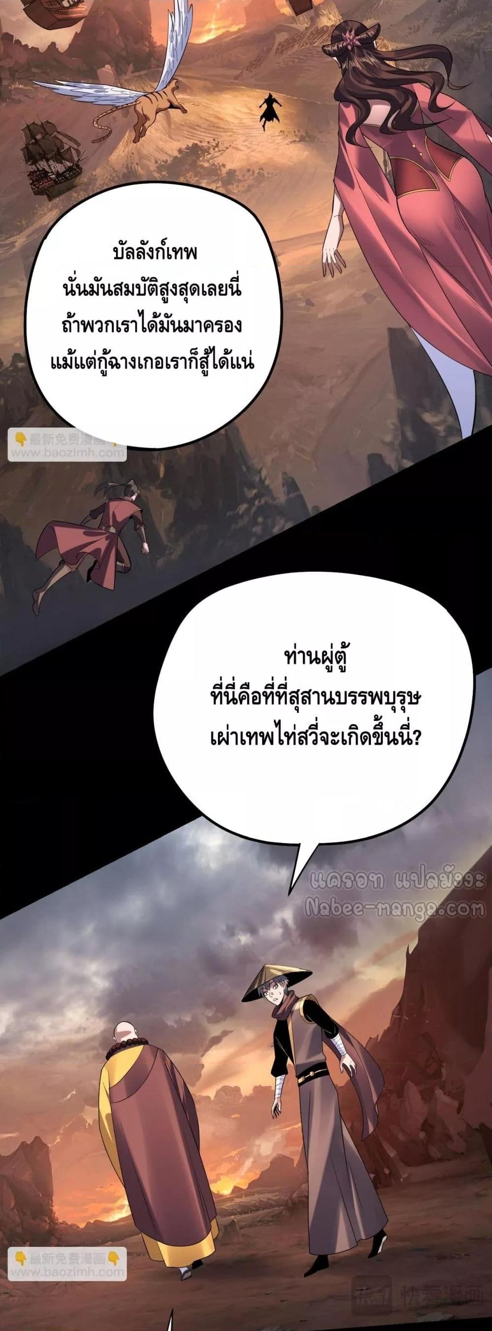 I Am the Fated Villain ตอนที่ 180 page 9