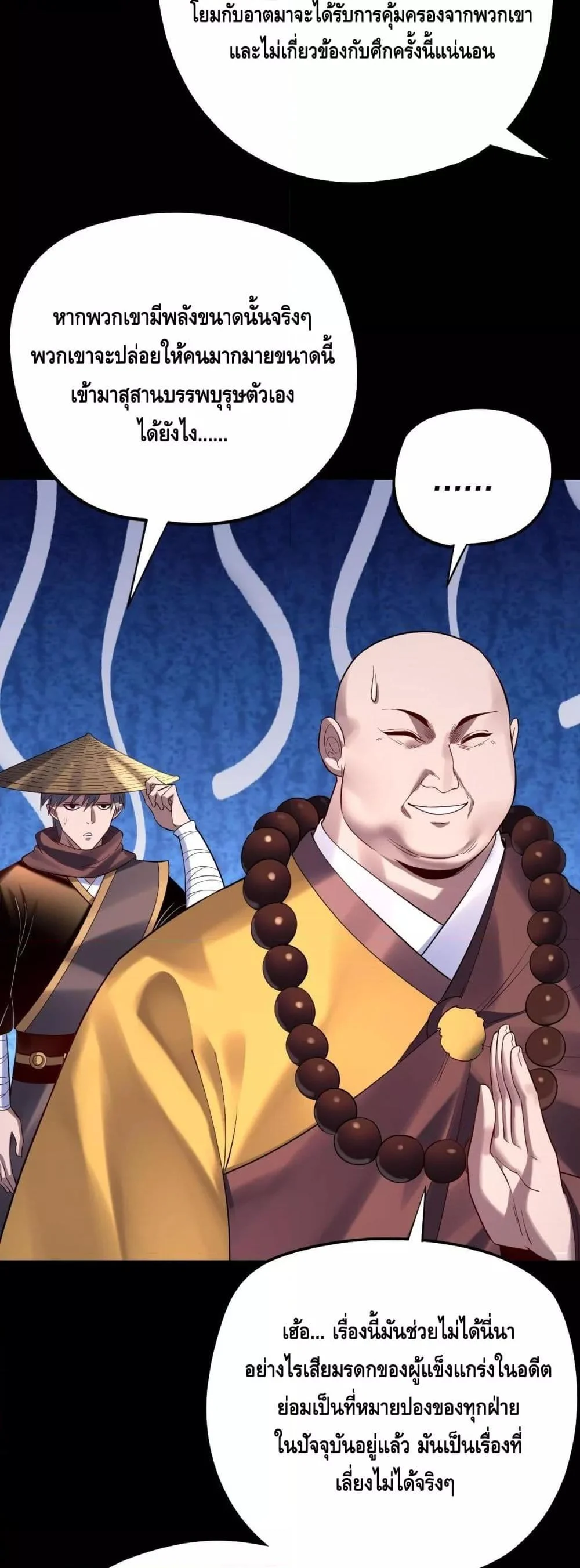 I Am the Fated Villain ตอนที่ 180 page 11