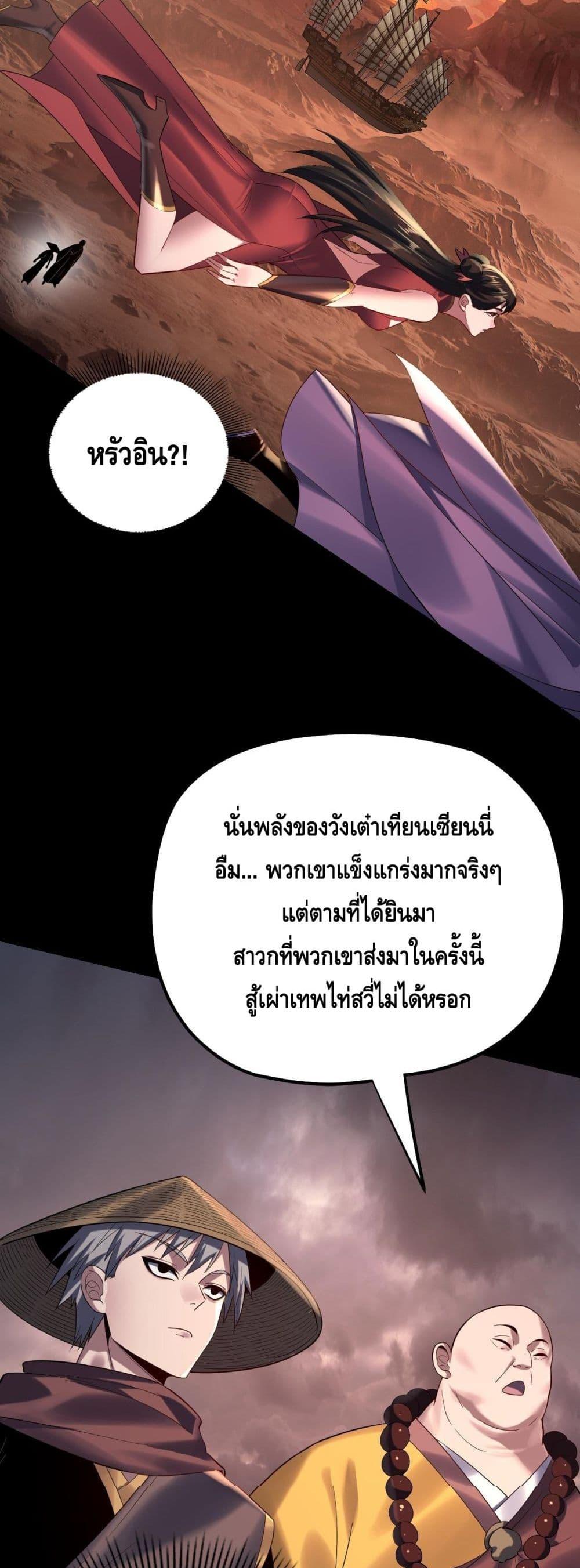 I Am the Fated Villain ตอนที่ 180 page 13