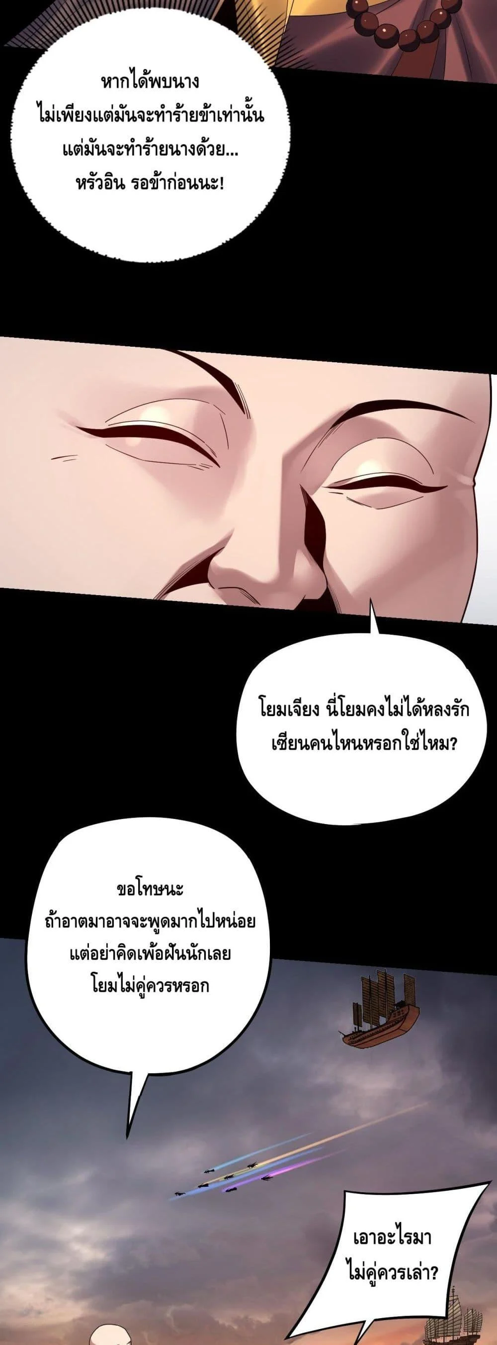 I Am the Fated Villain ตอนที่ 180 page 14