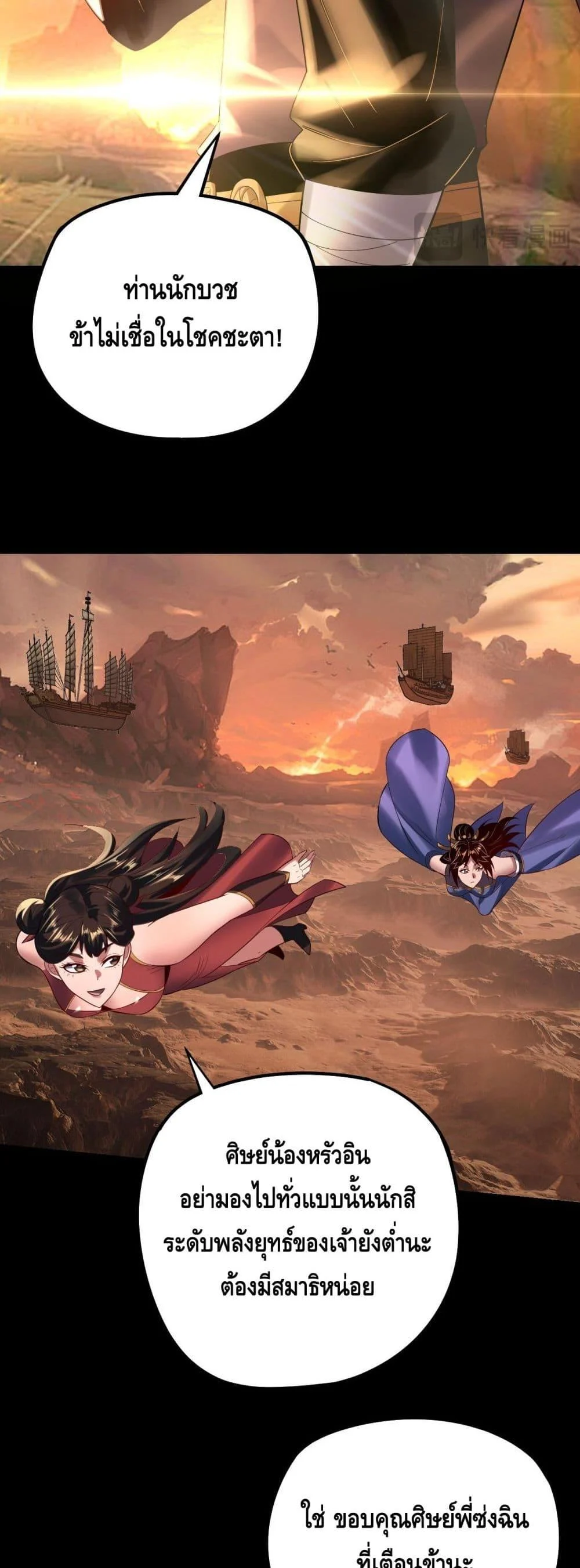 I Am the Fated Villain ตอนที่ 180 page 16