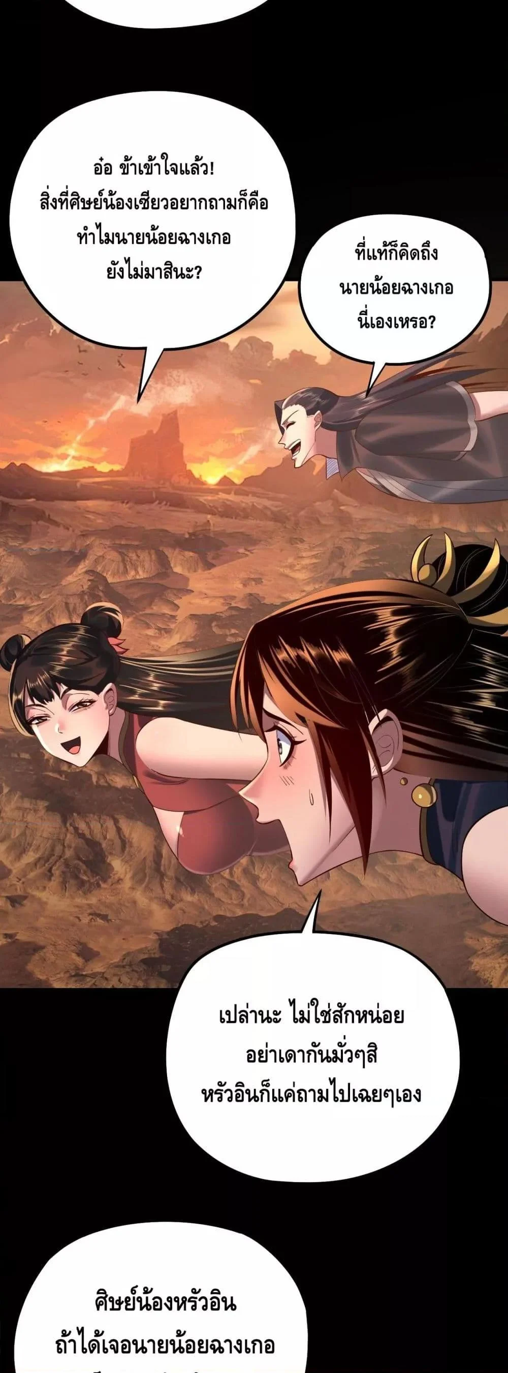 I Am the Fated Villain ตอนที่ 180 page 18