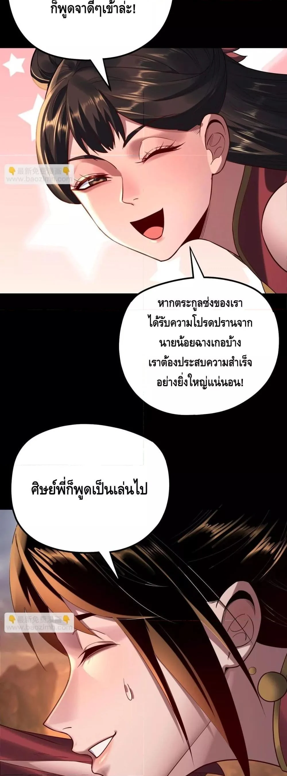 I Am the Fated Villain ตอนที่ 180 page 19