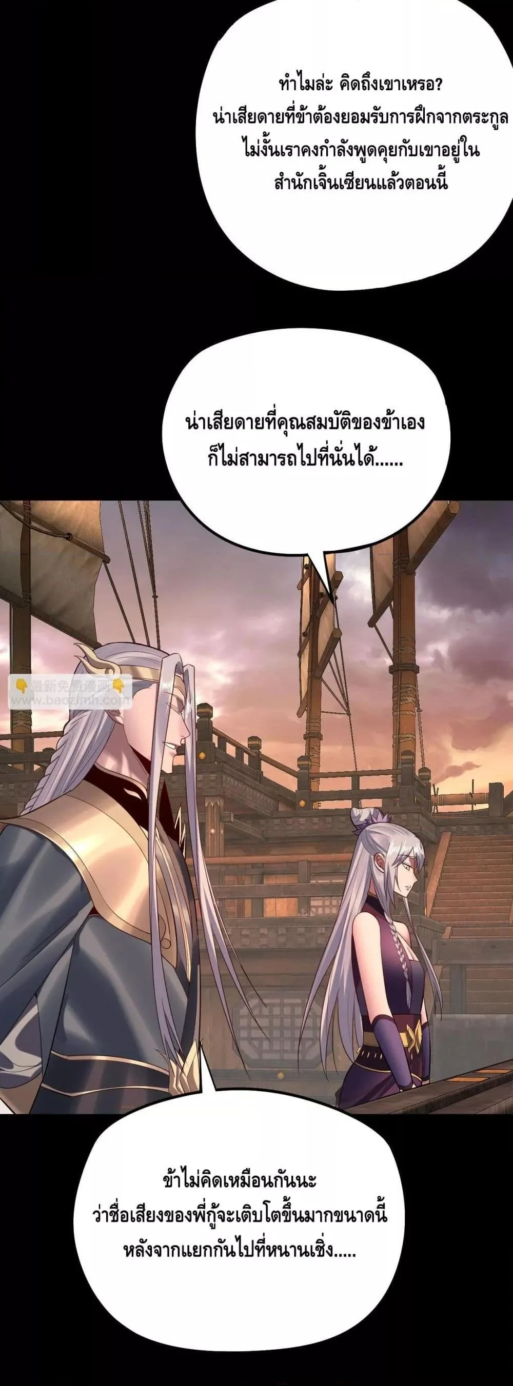 I Am the Fated Villain ตอนที่ 180 page 21